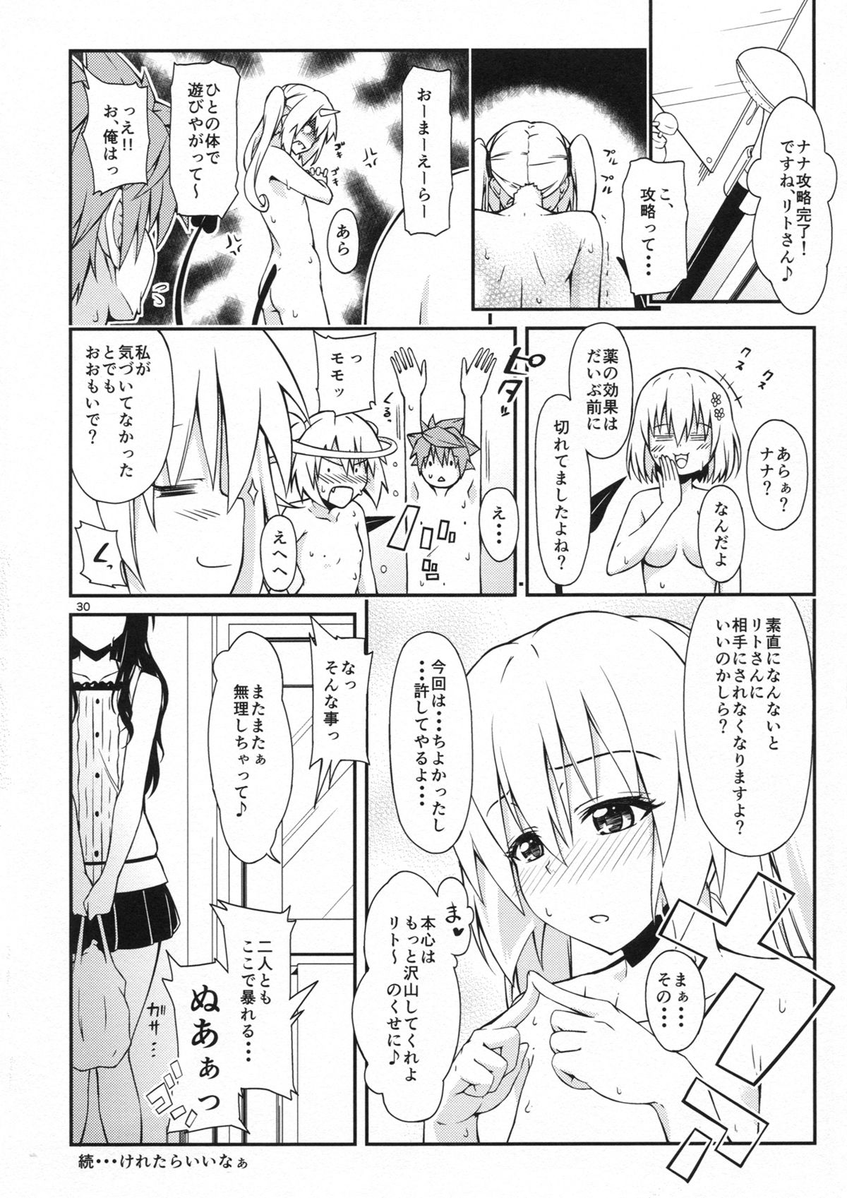 [竹馬の友 (たけうま)] ハーレム計画ナナ編 (ToLOVEる ダークネス)