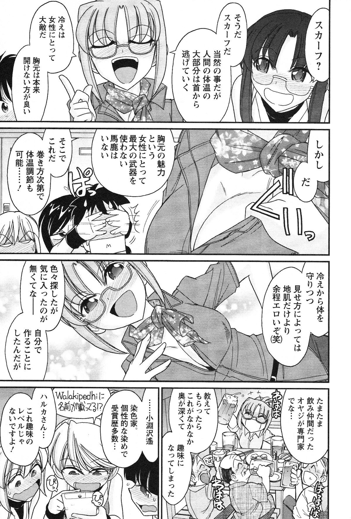 [チャーリーにしなか] Cheers! 14