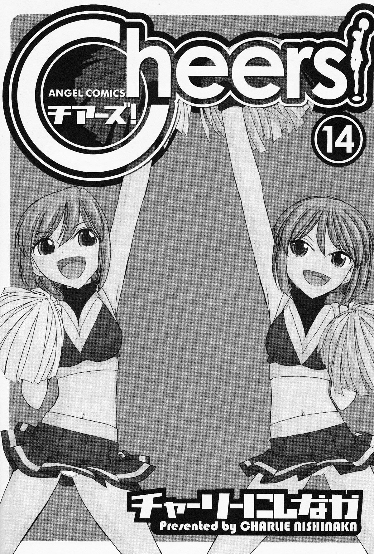 [チャーリーにしなか] Cheers! 14