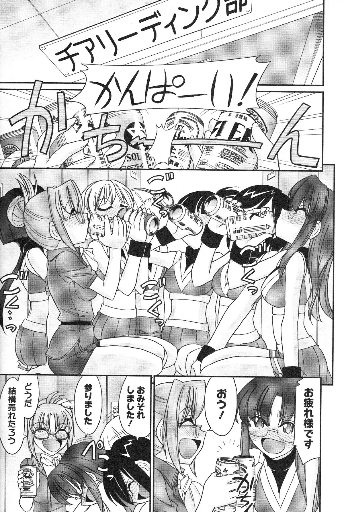 [チャーリーにしなか] Cheers! 14