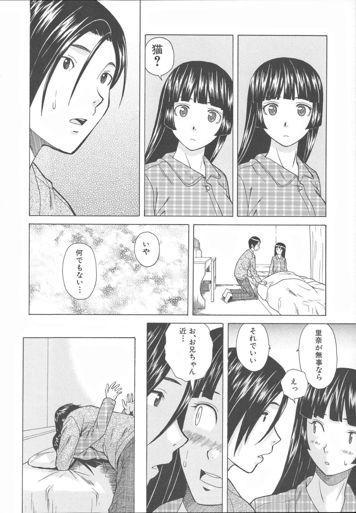 [楓牙] 兄と妹の事情。