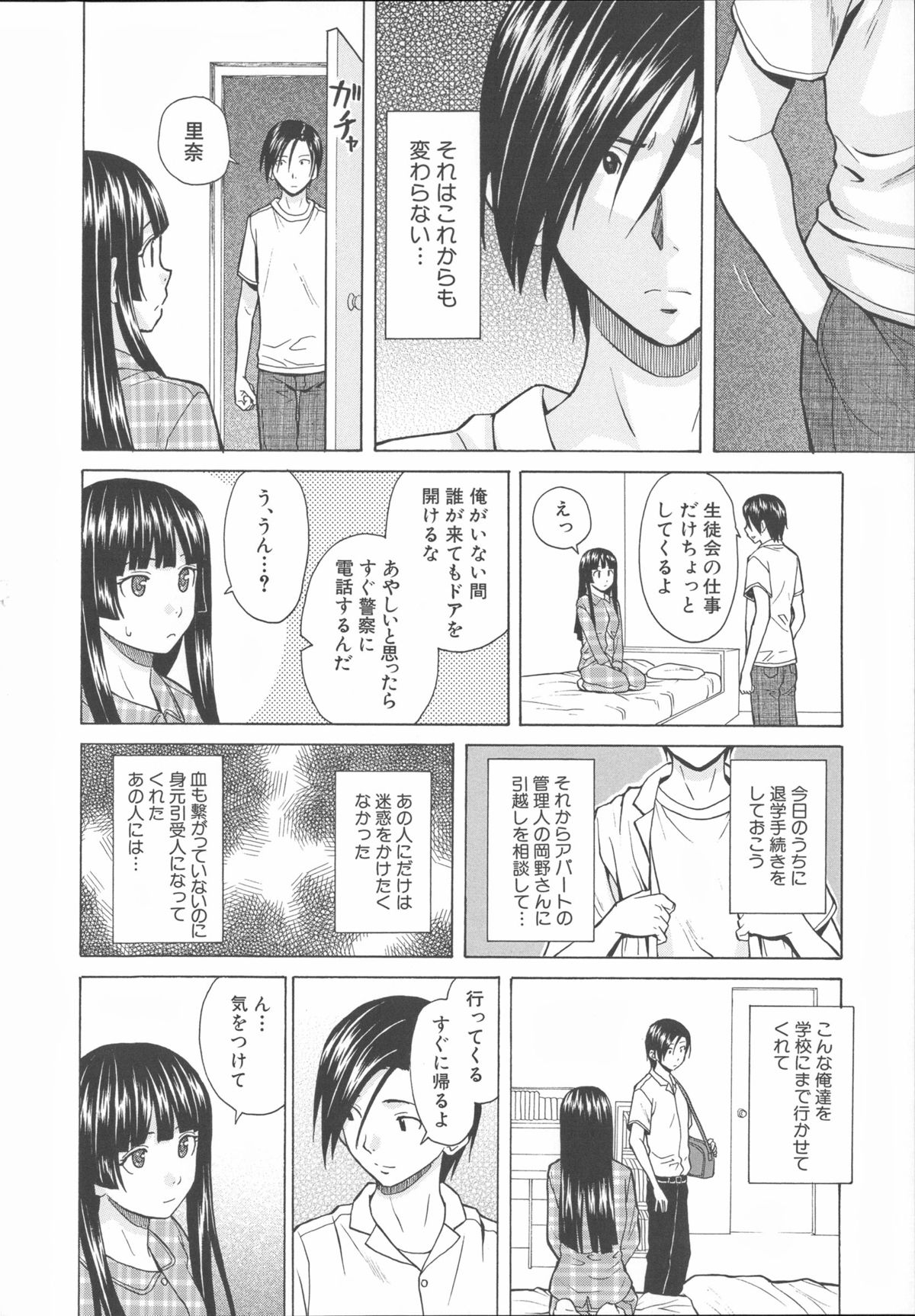 [楓牙] 兄と妹の事情。