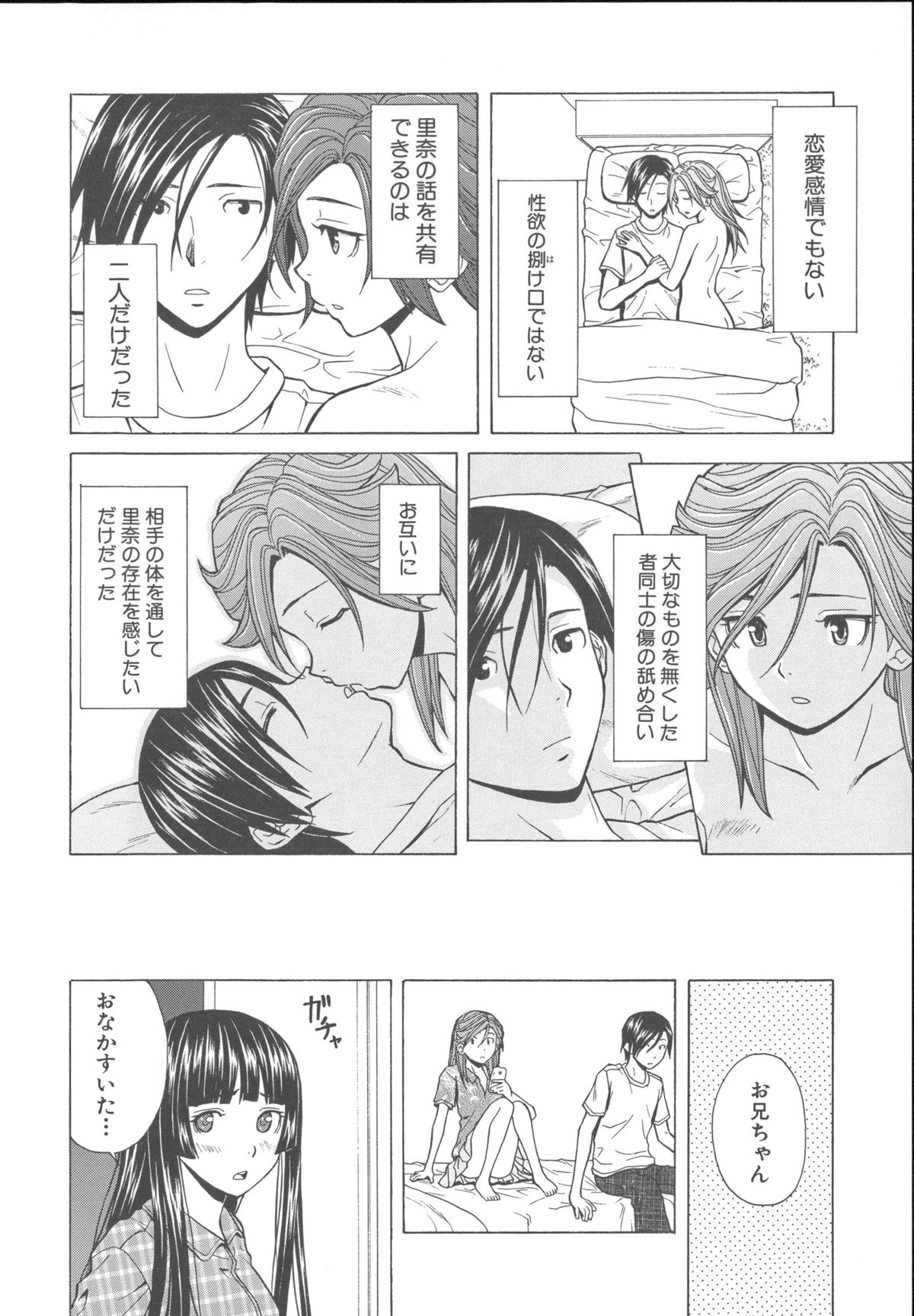 [楓牙] 兄と妹の事情。