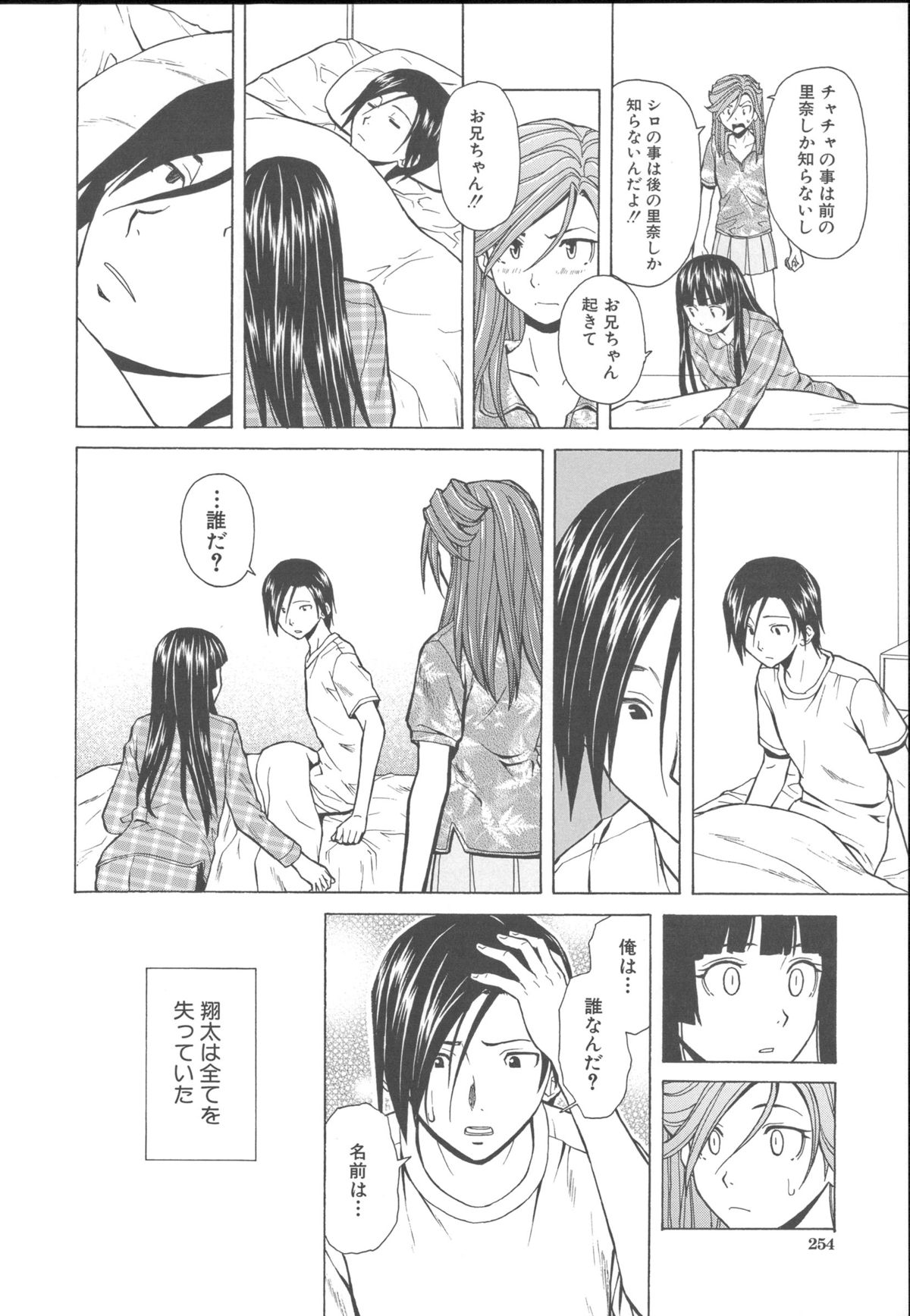 [楓牙] 兄と妹の事情。