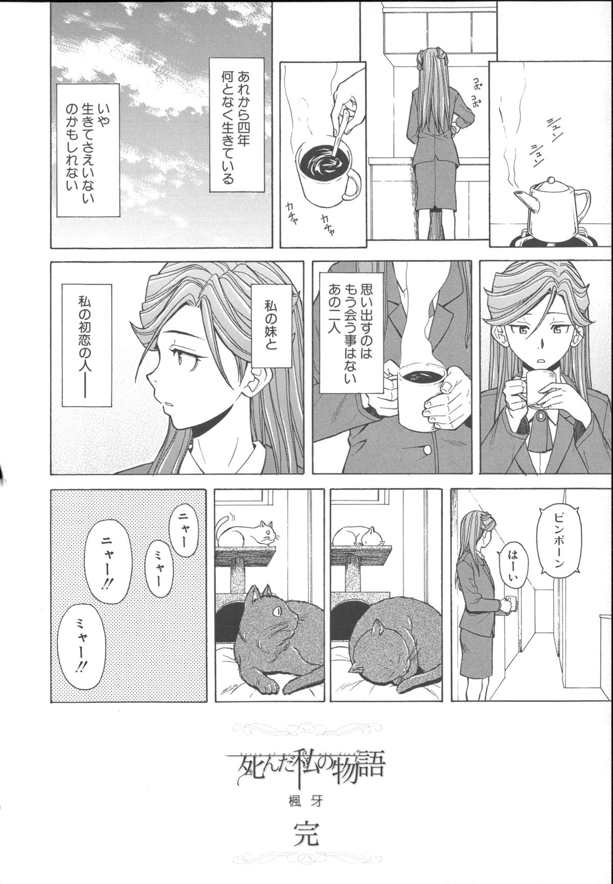 [楓牙] 兄と妹の事情。