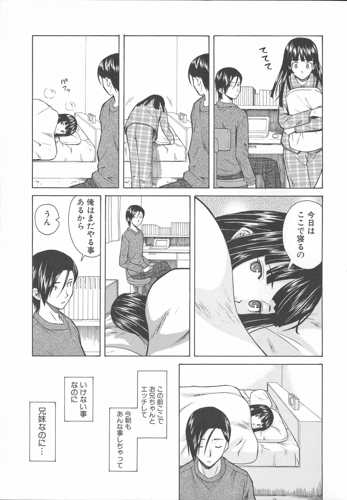 [楓牙] 兄と妹の事情。