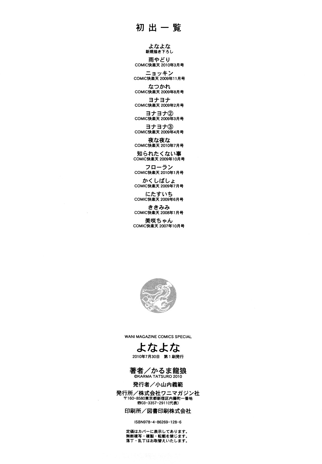 [かるま龍狼] 夜な夜な [英訳]