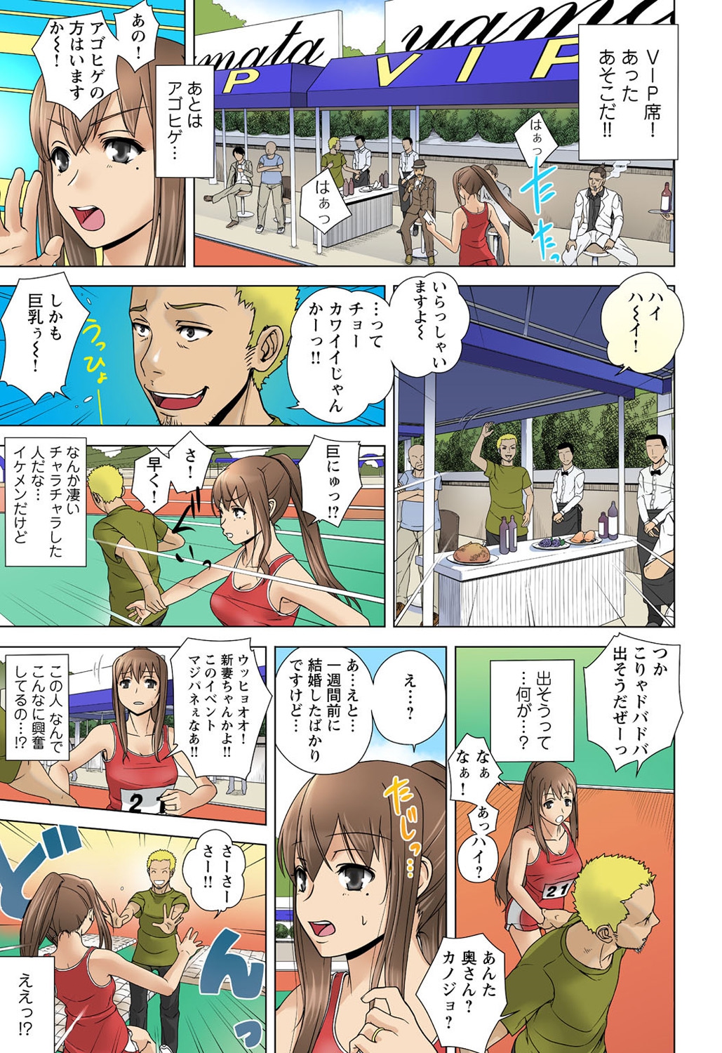 [汰尾乃きのこ] 大人のピストン運動会 ネトラレ借り物競走 [DL版]