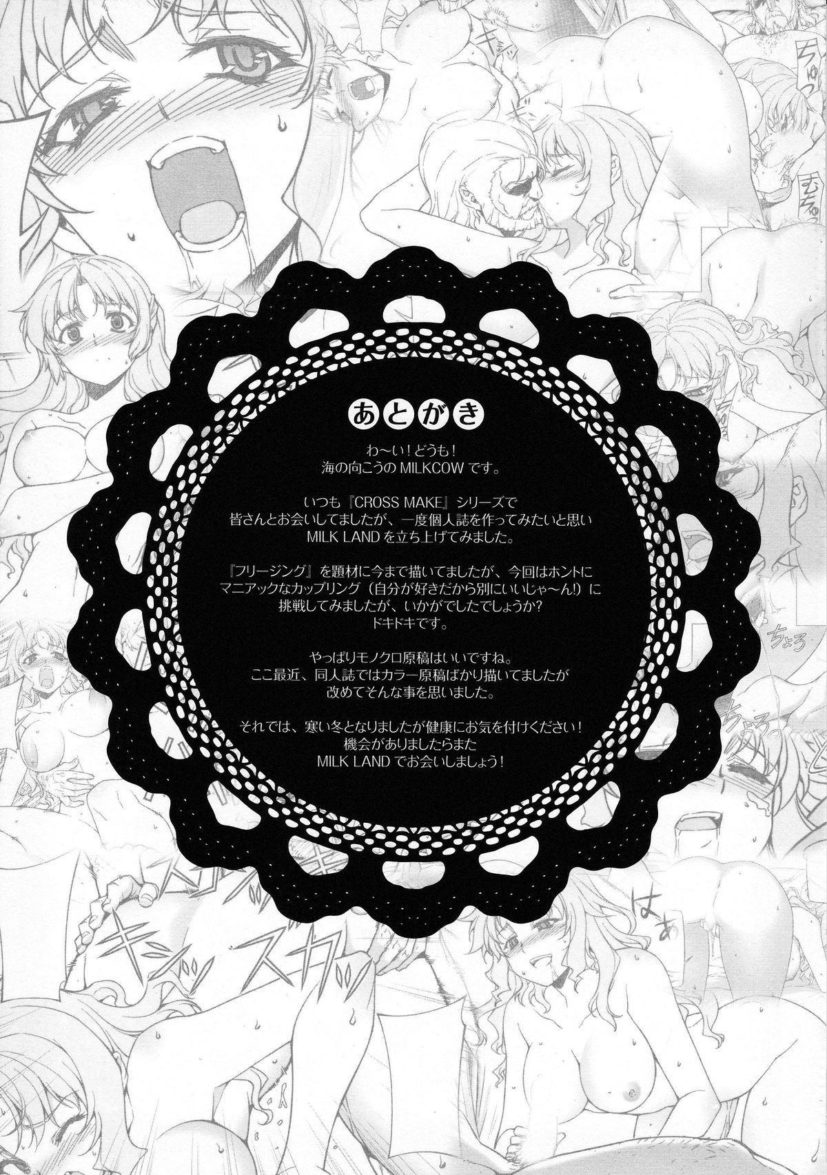 (C83) [MILK LAND (MILKCOW)] Stance of The Wife (フリージング) [英訳]