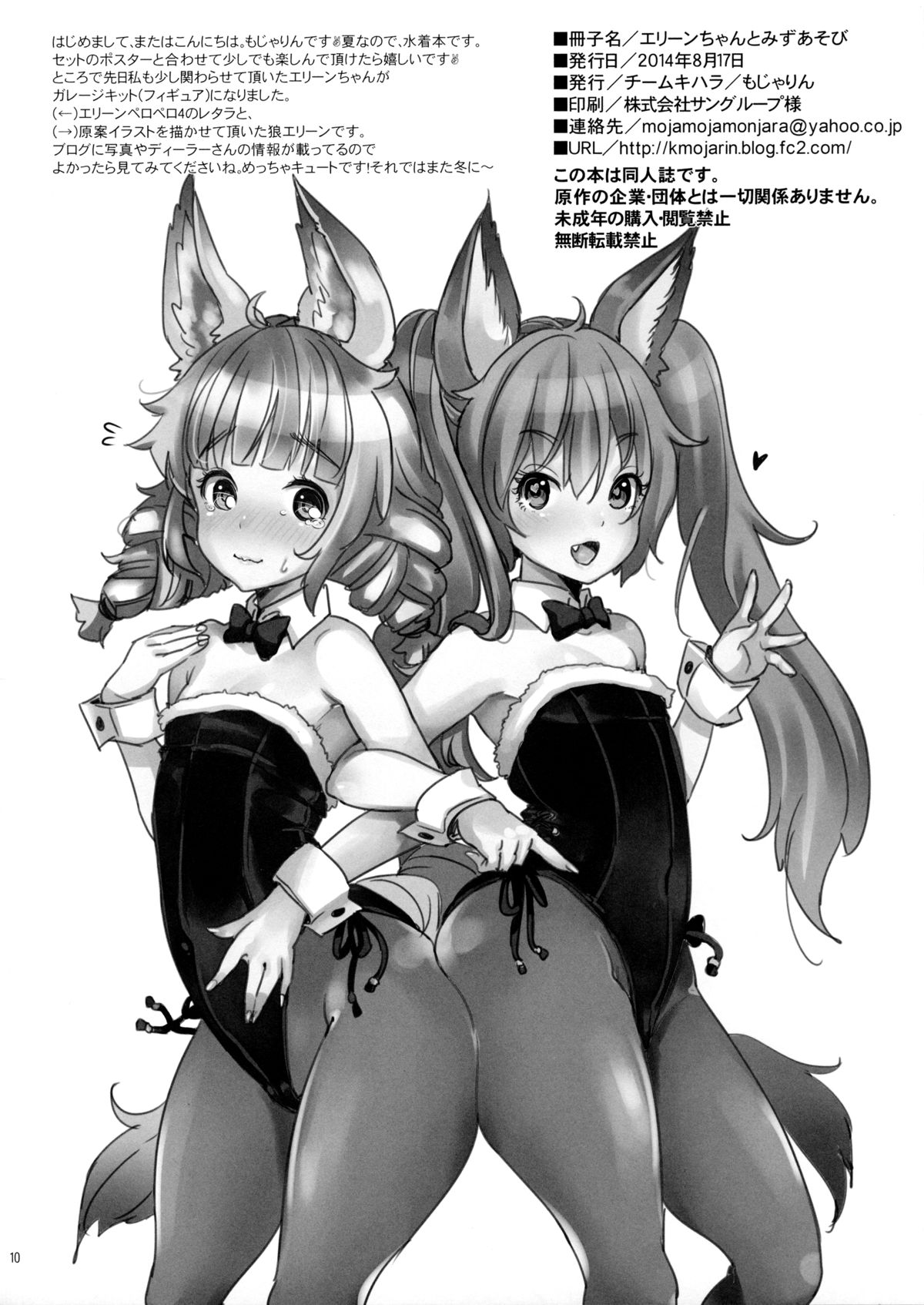 (C86) [チームキハラ (もじゃりん)] エリーンちゃんとみずあそび (TERA The Exiled Realm of Arborea) [英訳]