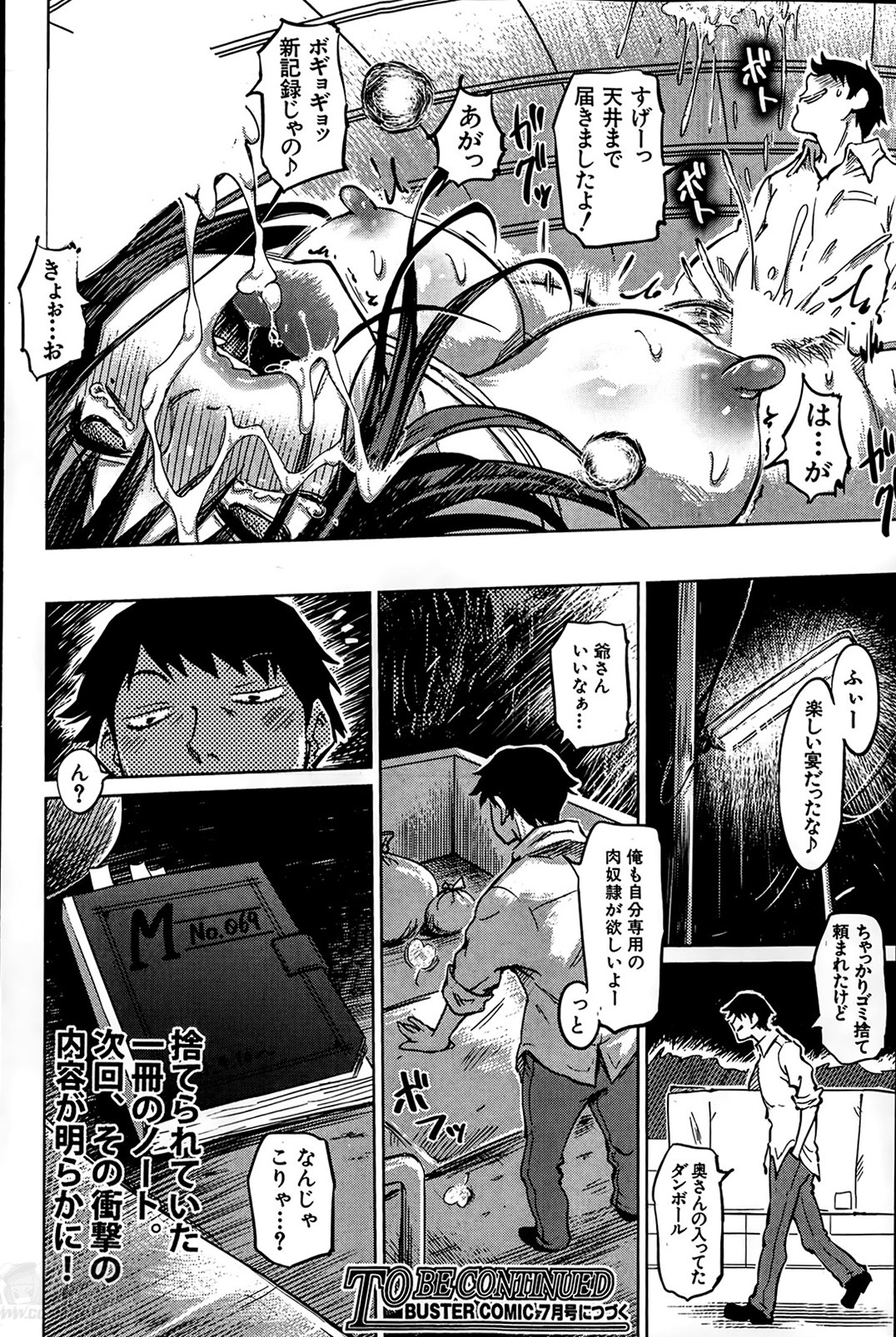 [まるキ堂] SM団地 第1-7章