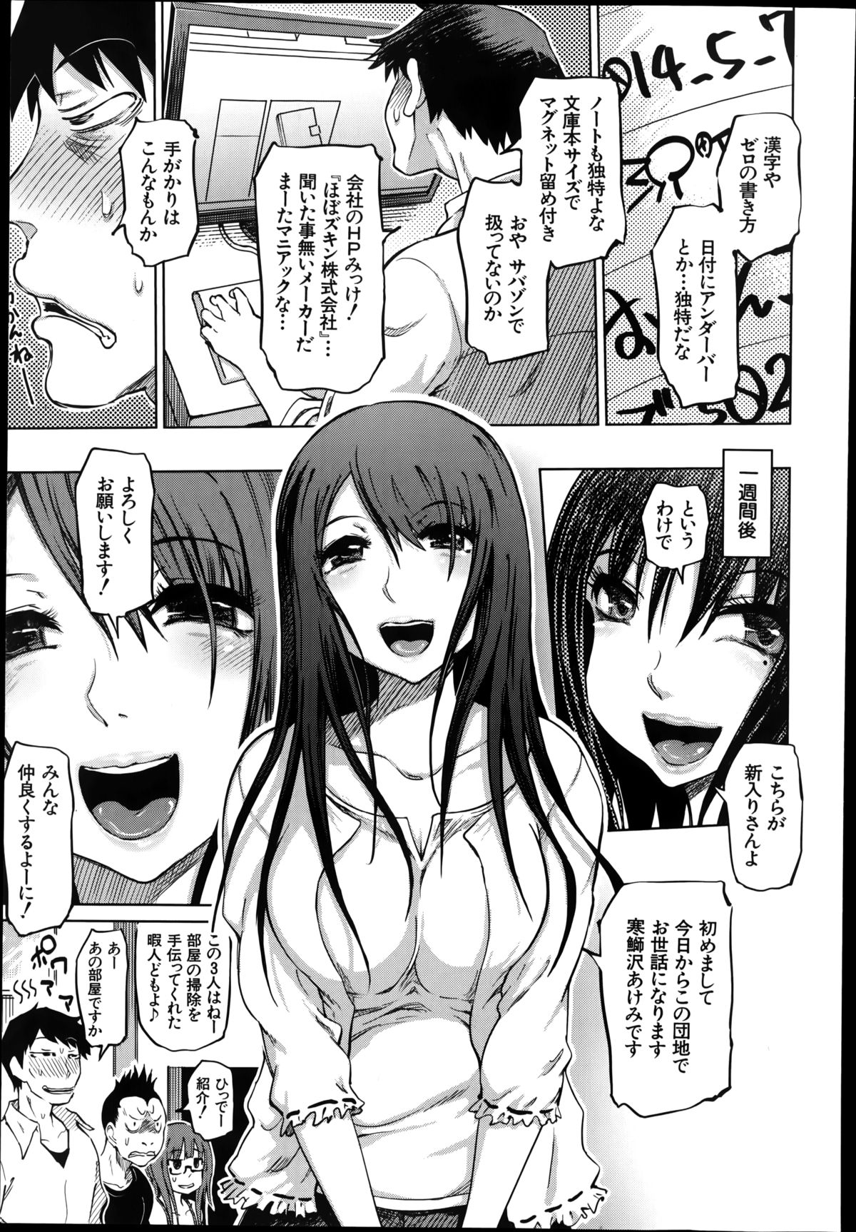 [まるキ堂] SM団地 第1-7章