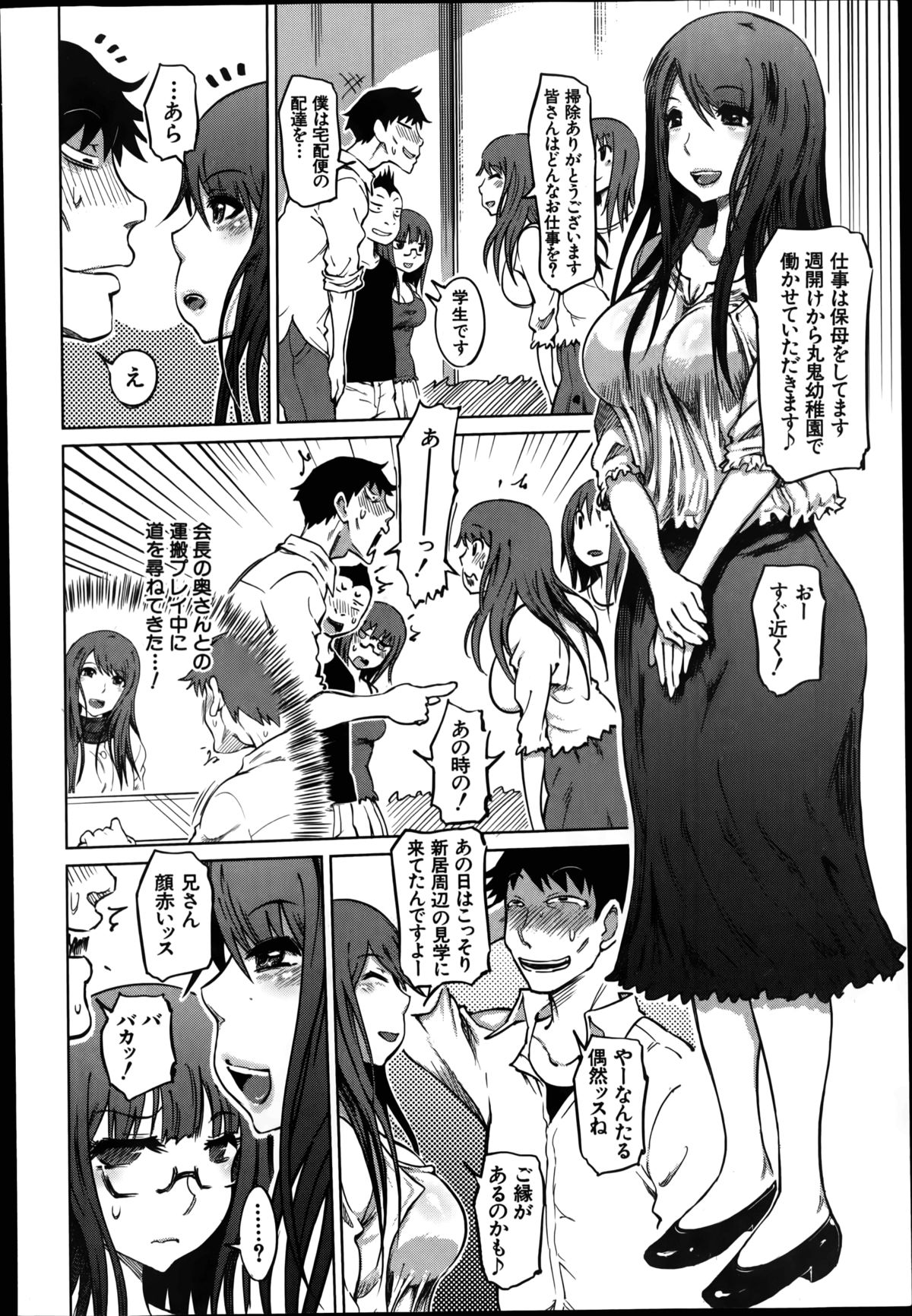 [まるキ堂] SM団地 第1-7章