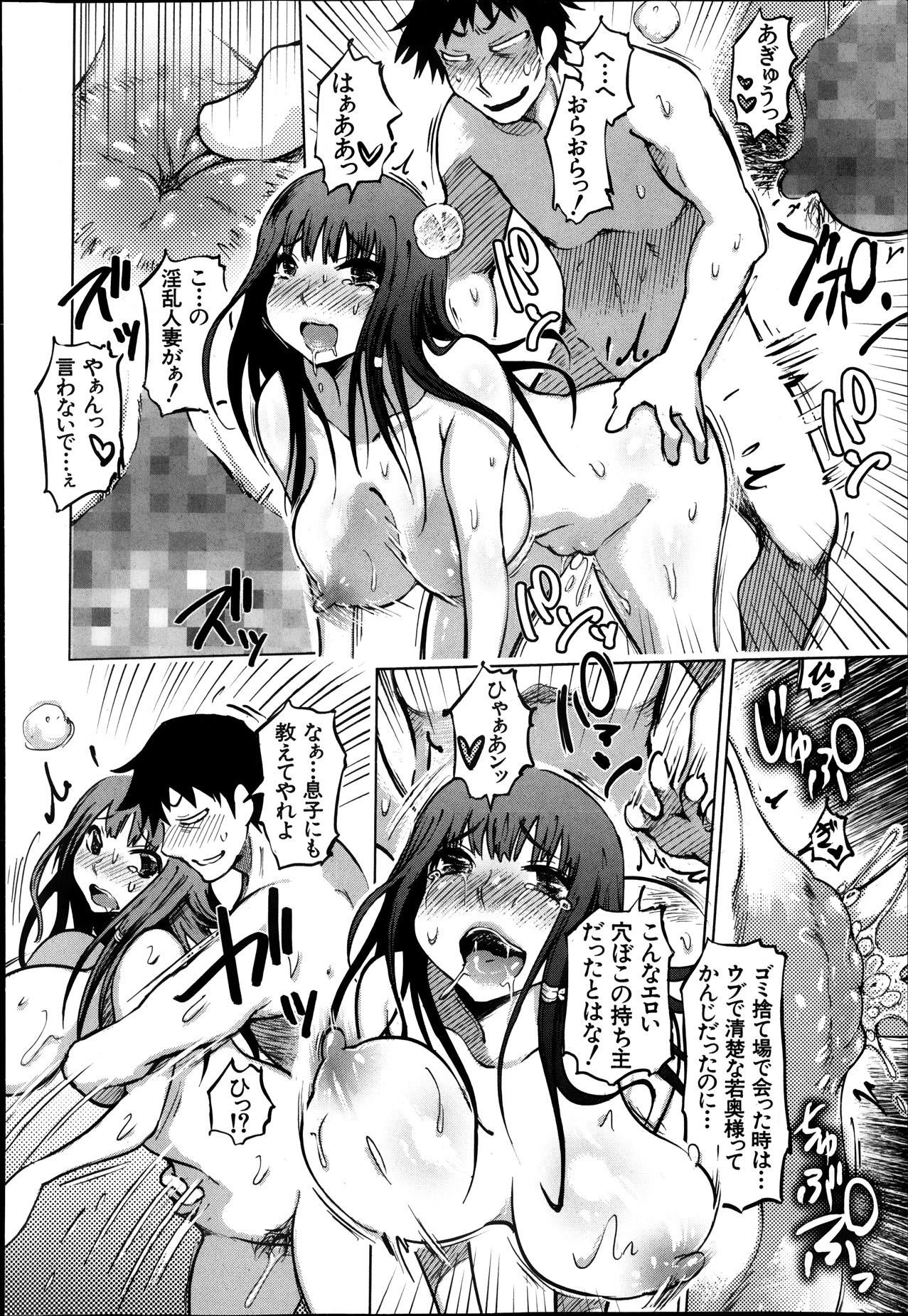 [まるキ堂] SM団地 第1-7章