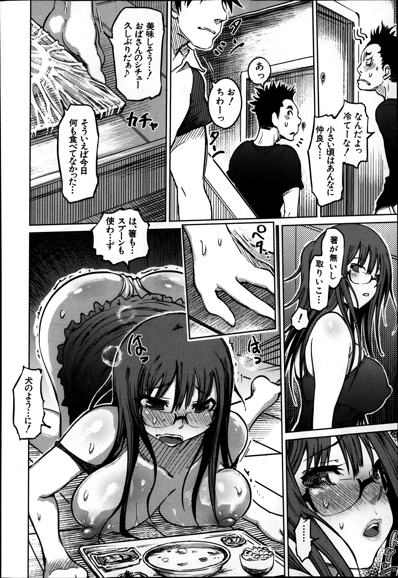 [まるキ堂] SM団地 第1-7章