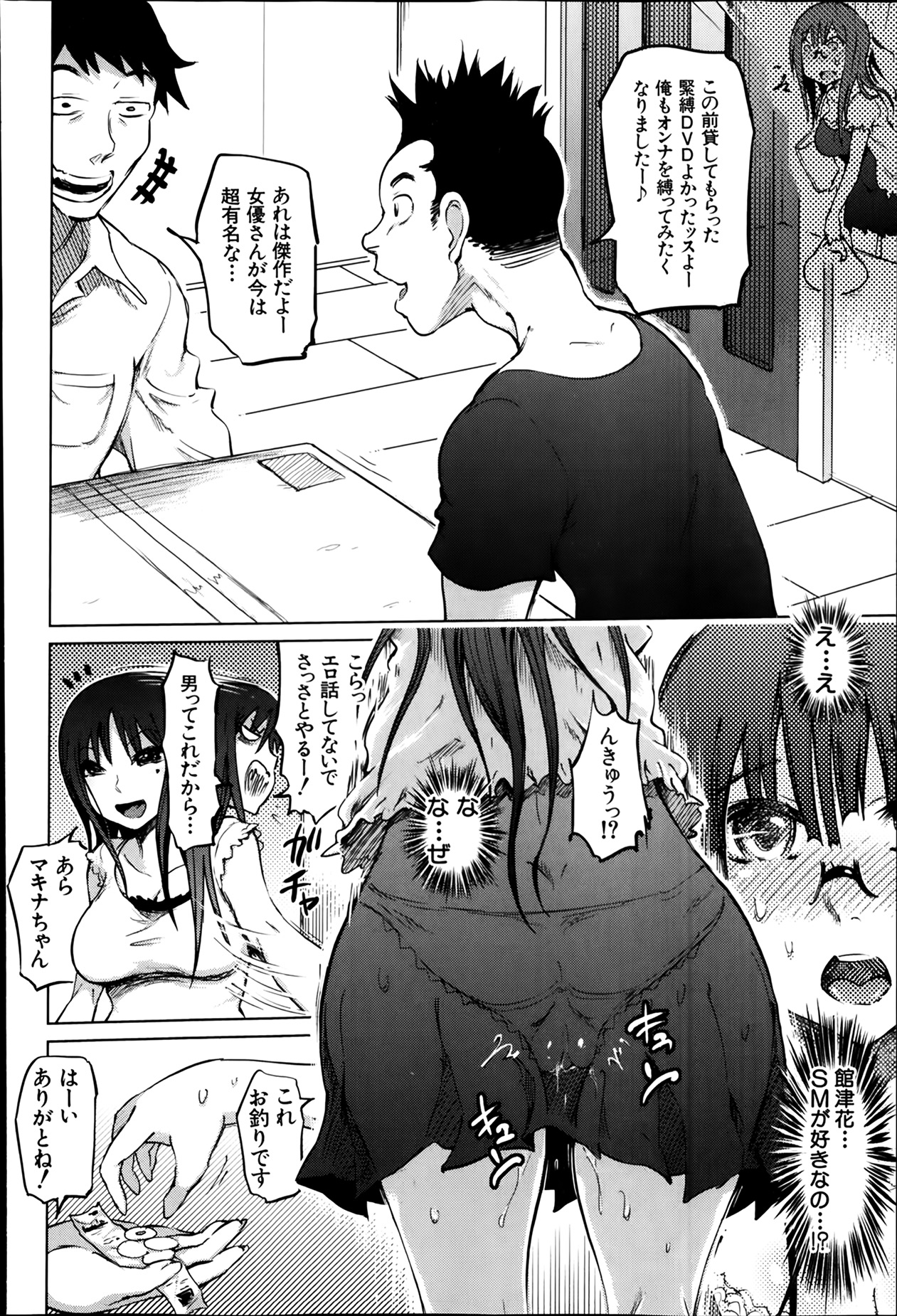 [まるキ堂] SM団地 第1-7章