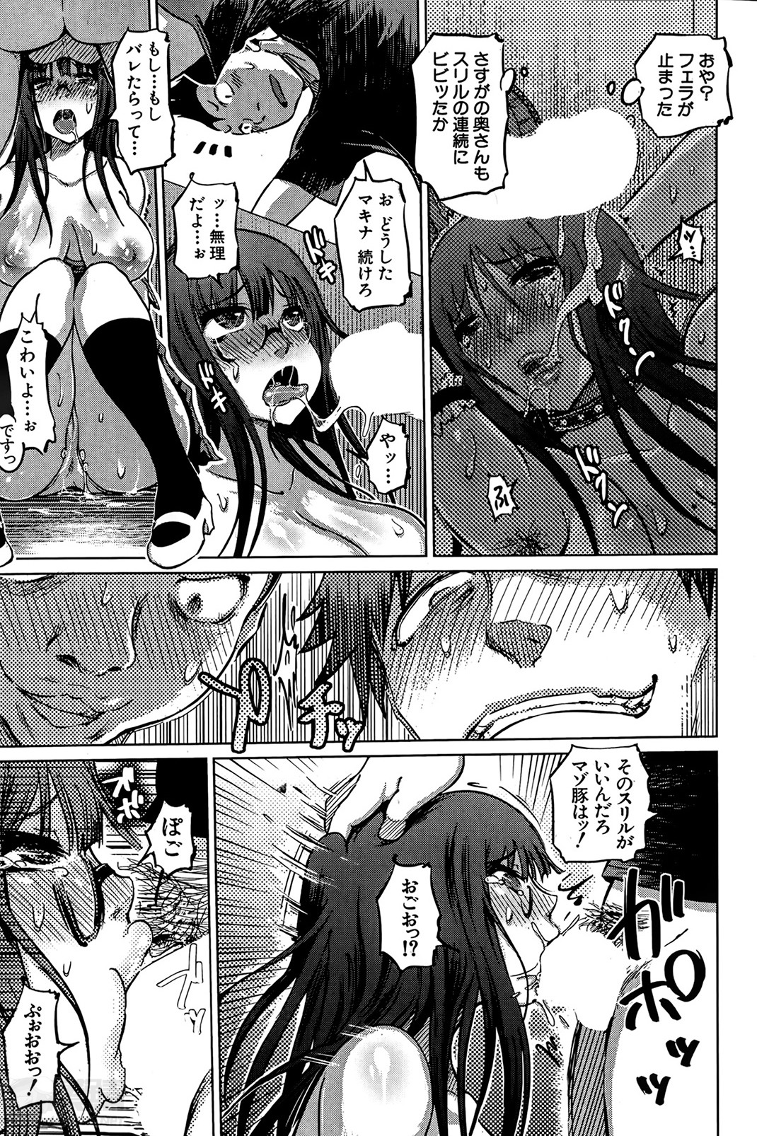 [まるキ堂] SM団地 第1-7章