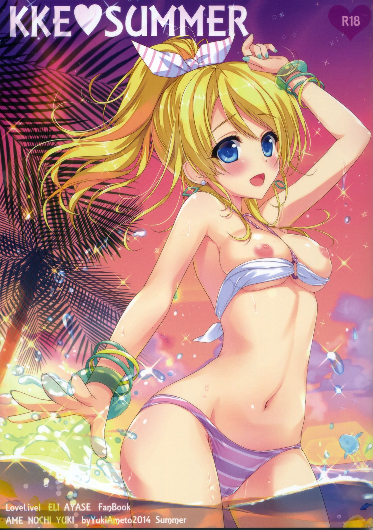 (C86) [あめ のち ゆき(あめとゆき)] KKE♥SUMMER (ラブライブ!) [中国翻訳]