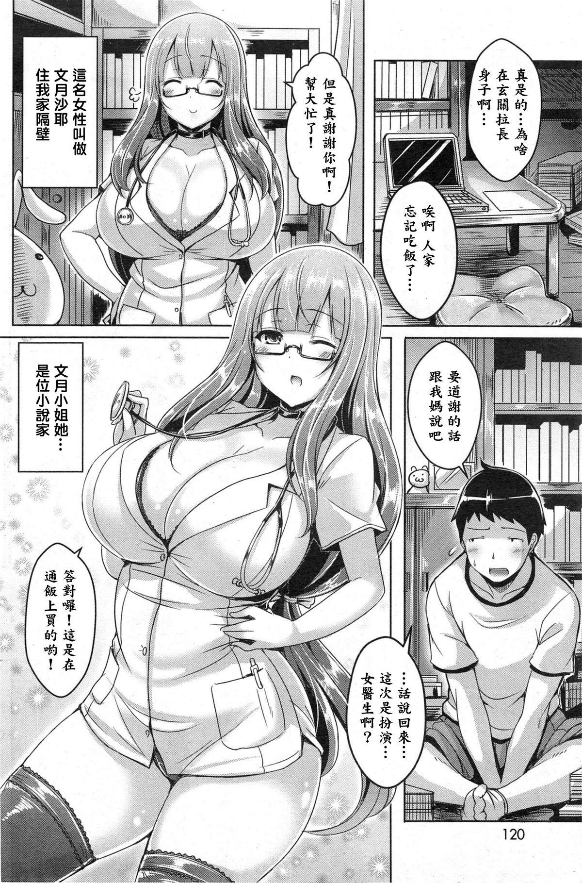 [オクモト悠太] DokiDOkiはーとびーと (COMIC 快楽天 BEAST 2014年9月号) [中国翻訳]