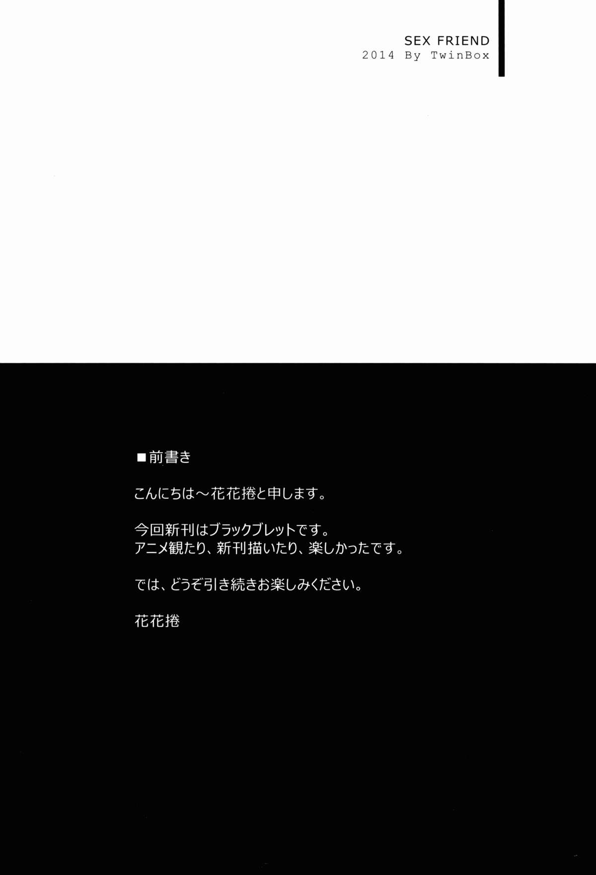 (C86) [TwinBox (草草饅, 花花捲)] セックスフレンド (ブラック・ブレット)