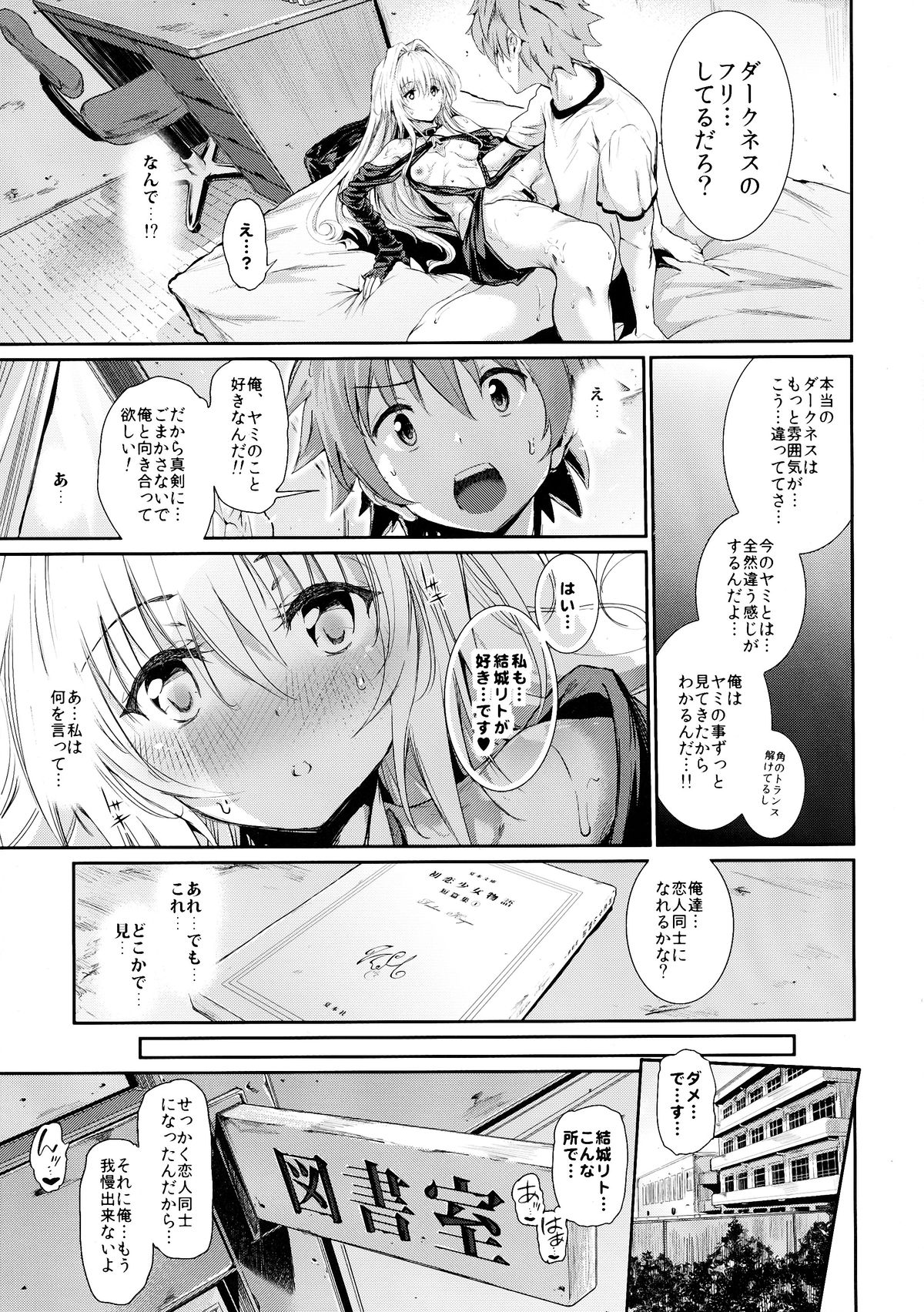(C86) [viento campanilla (すずはねすず)] 恋するヤミは嘘をつく ～sweet dream～ (To LOVEる -とらぶる-)