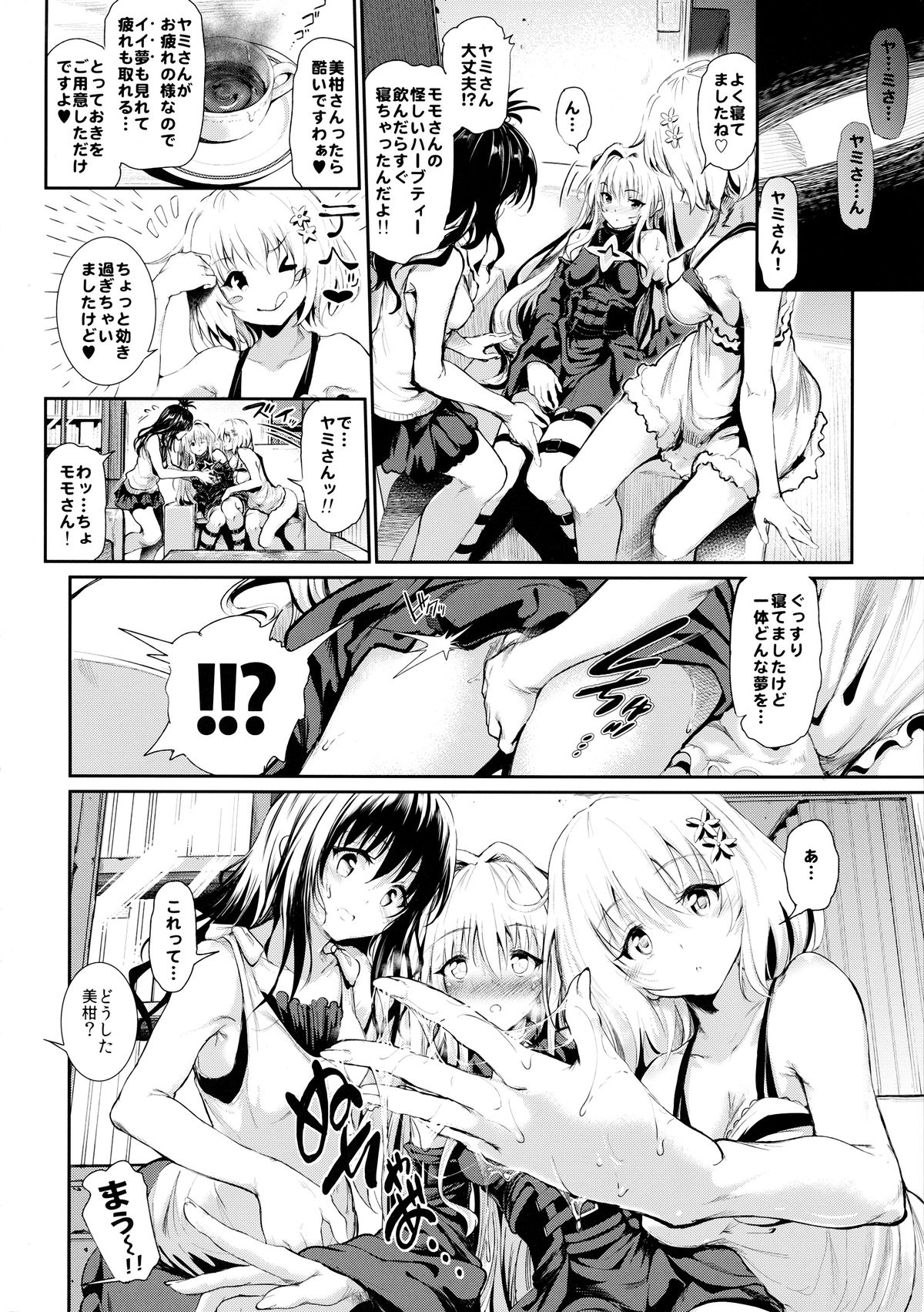 (C86) [viento campanilla (すずはねすず)] 恋するヤミは嘘をつく ～sweet dream～ (To LOVEる -とらぶる-)