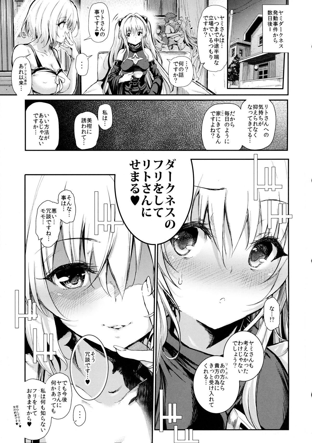 (C86) [viento campanilla (すずはねすず)] 恋するヤミは嘘をつく ～sweet dream～ (To LOVEる -とらぶる-)