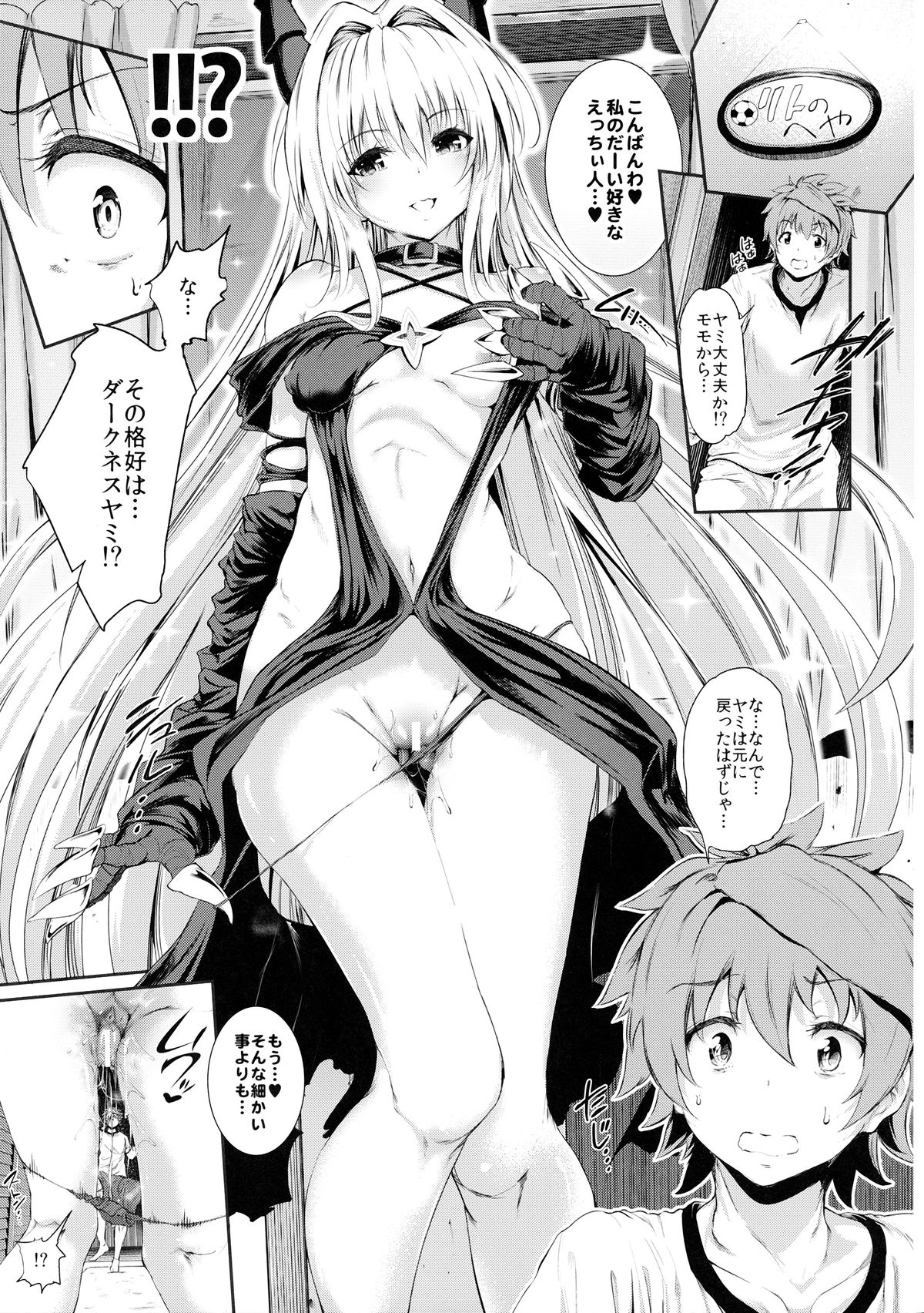 (C86) [viento campanilla (すずはねすず)] 恋するヤミは嘘をつく ～sweet dream～ (To LOVEる -とらぶる-)