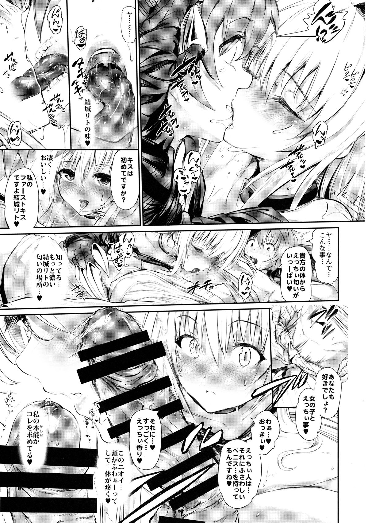 (C86) [viento campanilla (すずはねすず)] 恋するヤミは嘘をつく ～sweet dream～ (To LOVEる -とらぶる-)
