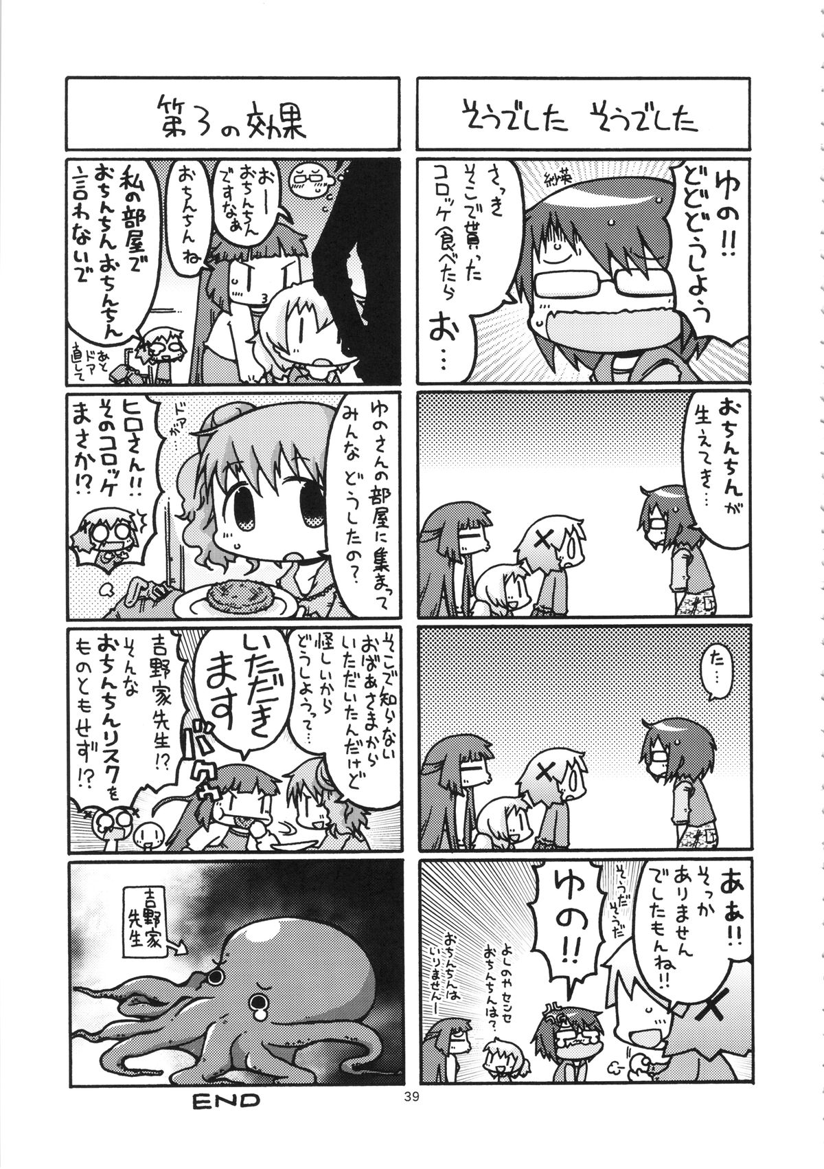 (C86) [ガジェット工房 (A-10)] ふたなりスケッチ (ひだまりスケッチ)