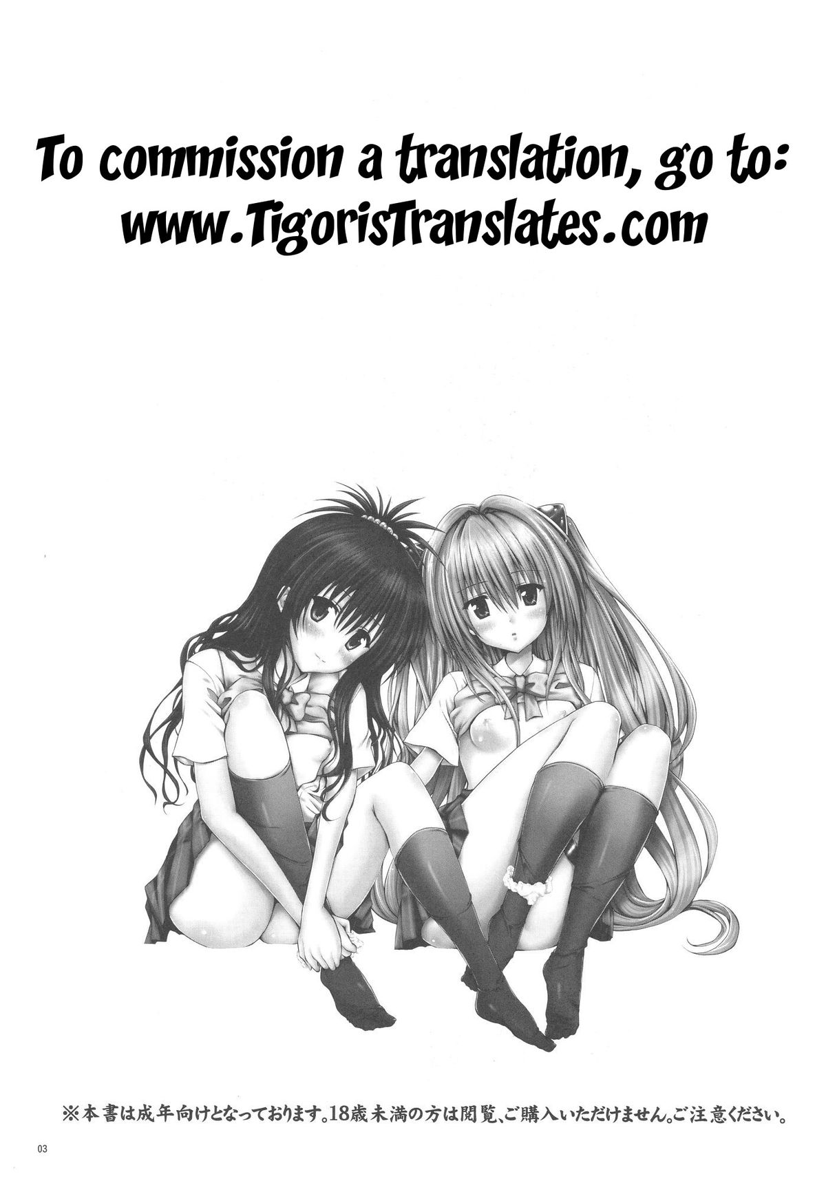 (C80) [しあわせ甘味料 (幸灯)] 美柑とおそろいがいいです (To LOVEる -とらぶる-) [英訳]