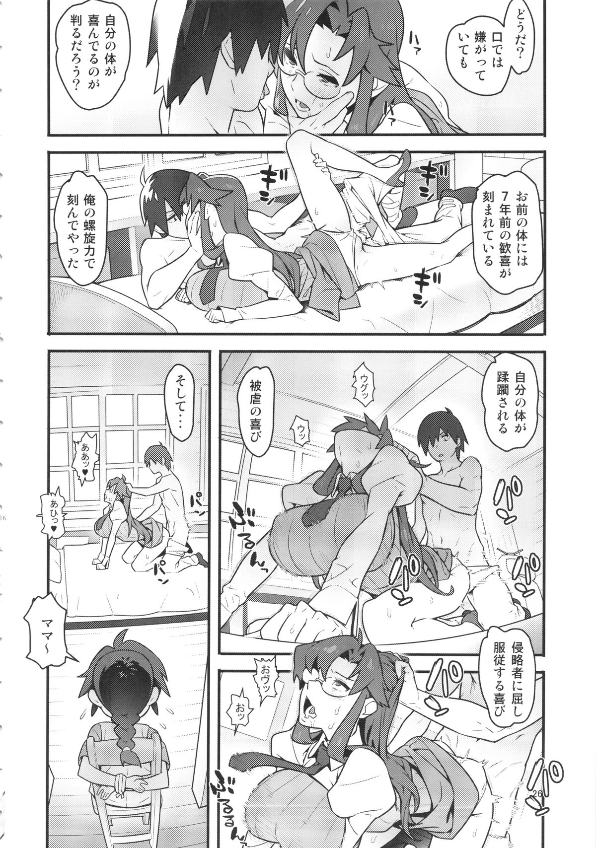 (C86) [はまなす茶屋 (はまなす)] グレラグレ (天元突破グレンラガン)