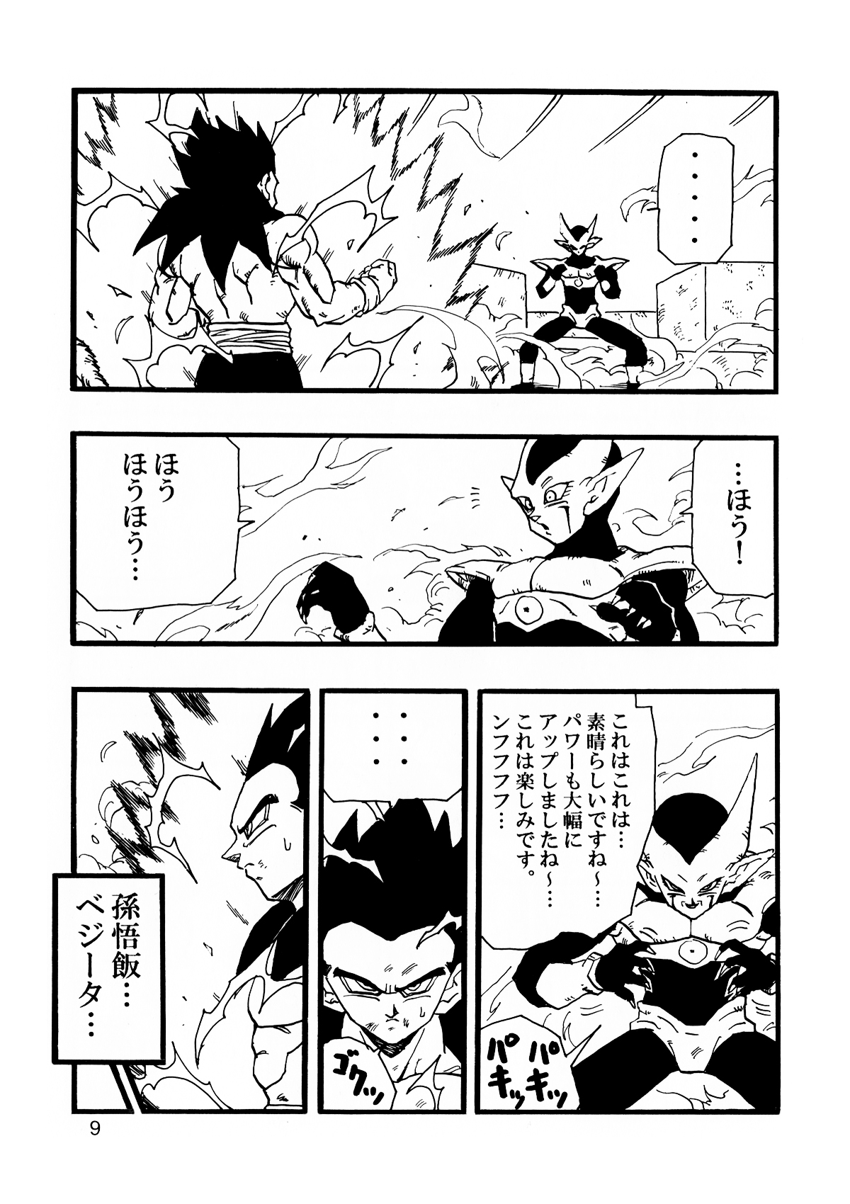 [モンキーズ (ヤングじじい)] Dragon Ball AF VOL.12 (ドラゴンボールGT)