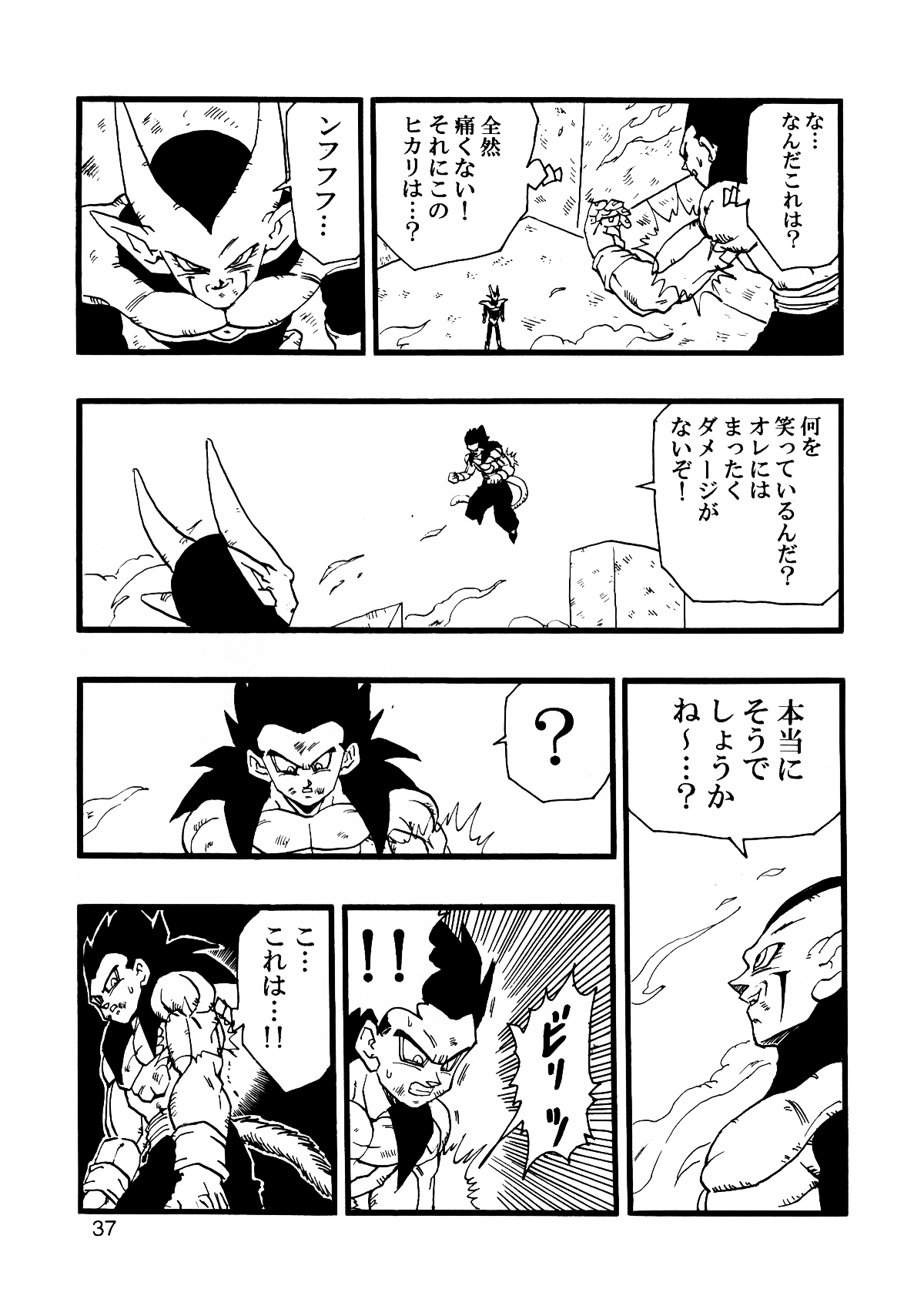 [モンキーズ (ヤングじじい)] Dragon Ball AF VOL.12 (ドラゴンボールGT)