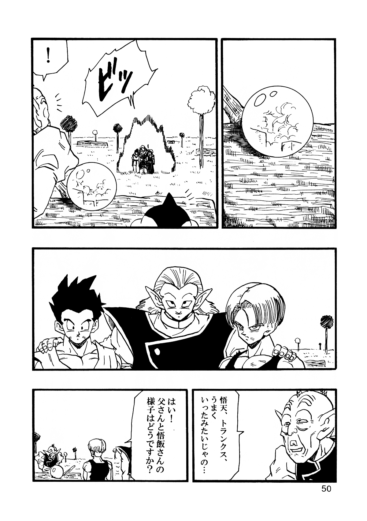 [モンキーズ (ヤングじじい)] Dragon Ball AF VOL.12 (ドラゴンボールGT)