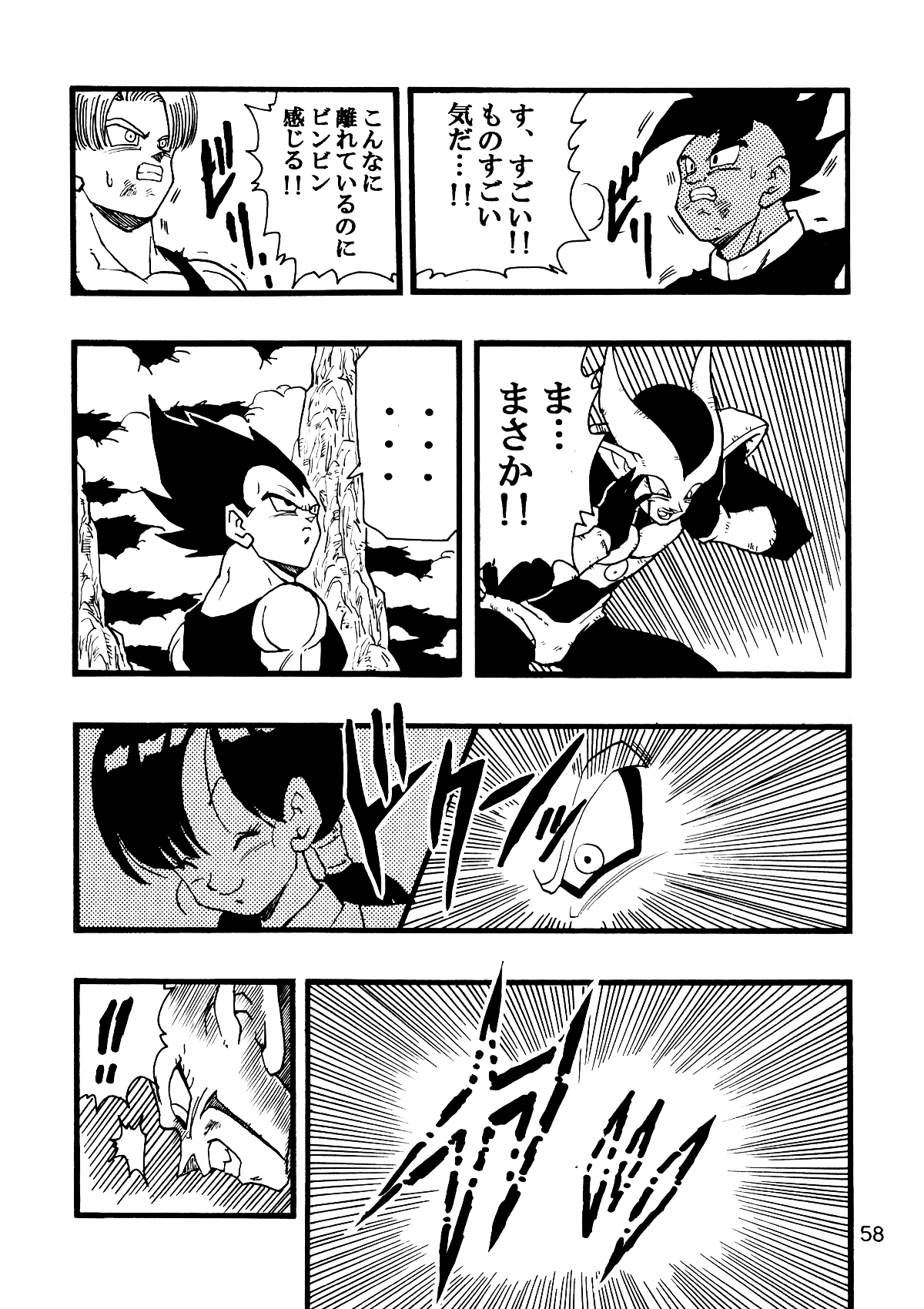 [モンキーズ (ヤングじじい)] Dragon Ball AF VOL.12 (ドラゴンボールGT)