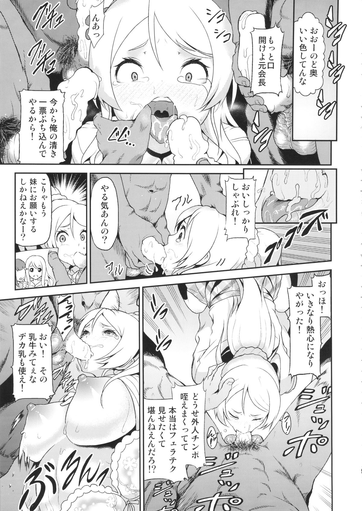 (C86) [E-lse (柚子鉄線)] スクセク! (ラブライブ!)