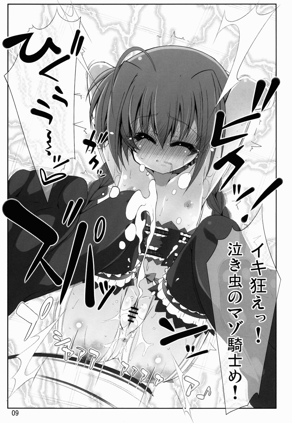 (C82) [しを堂。 (しを。)] Master's Toy (魔法少女リリカルなのは)