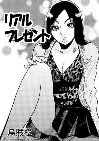 [烏賊松] リアルプレゼント