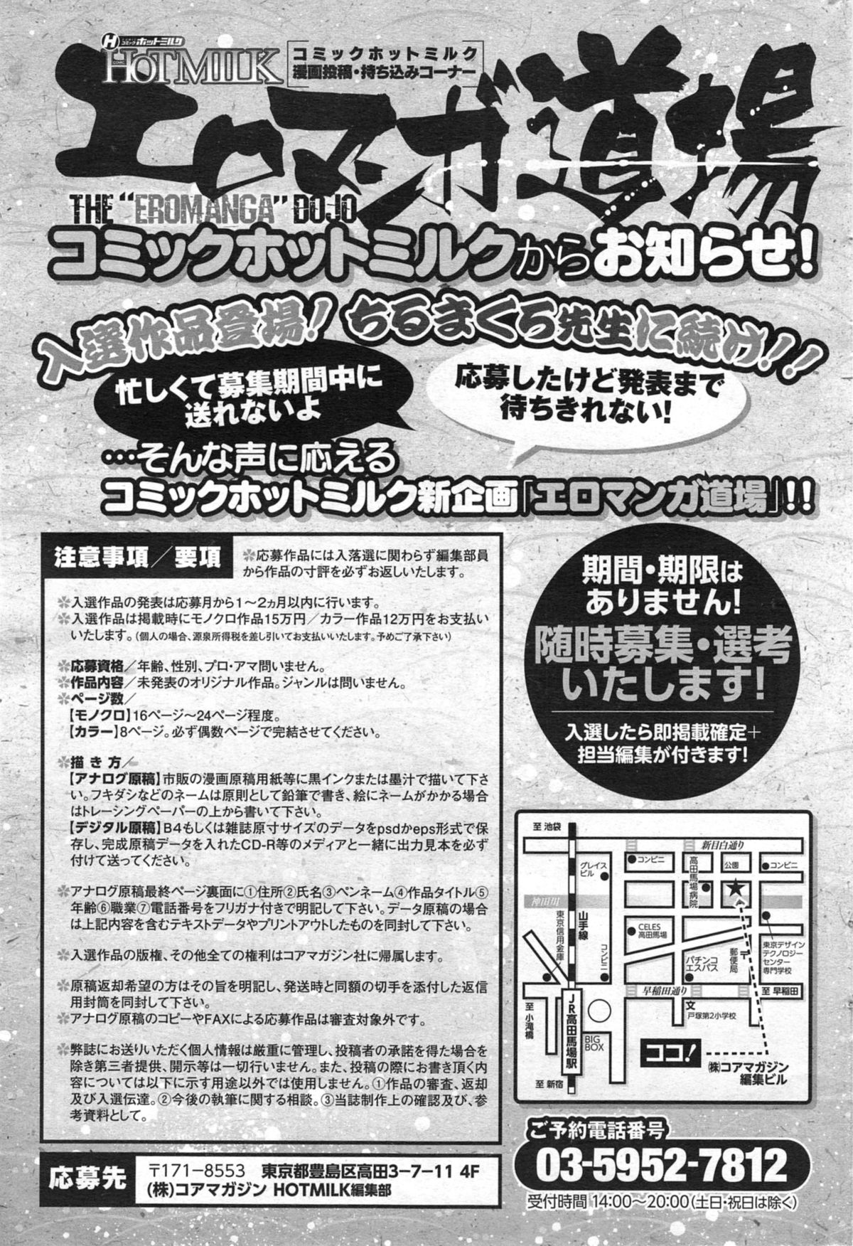 コミックホットミルク 2014年10月号
