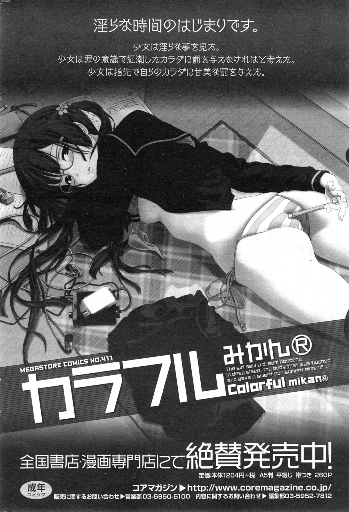 コミックホットミルク 2014年10月号