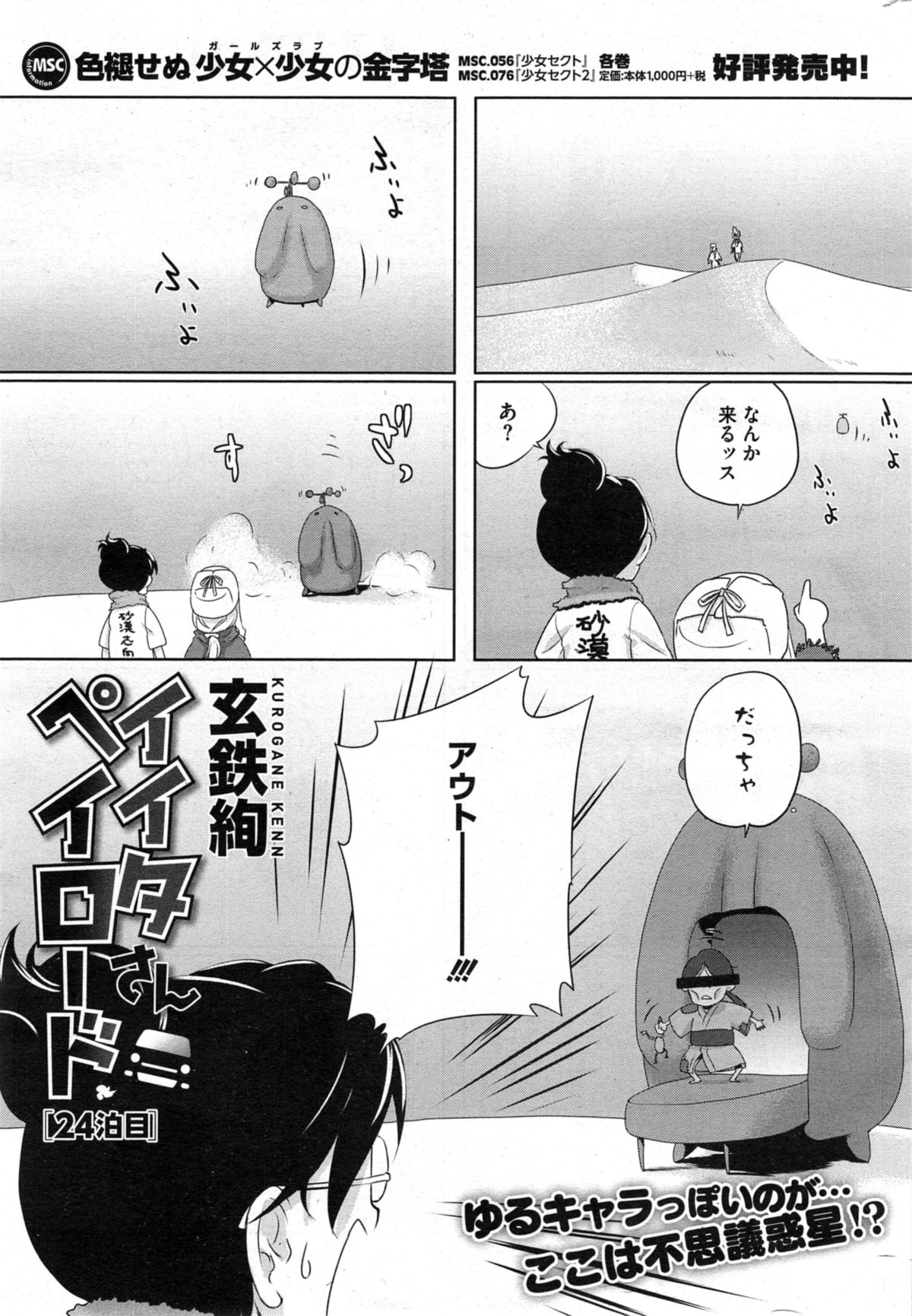 コミックホットミルク 2014年10月号