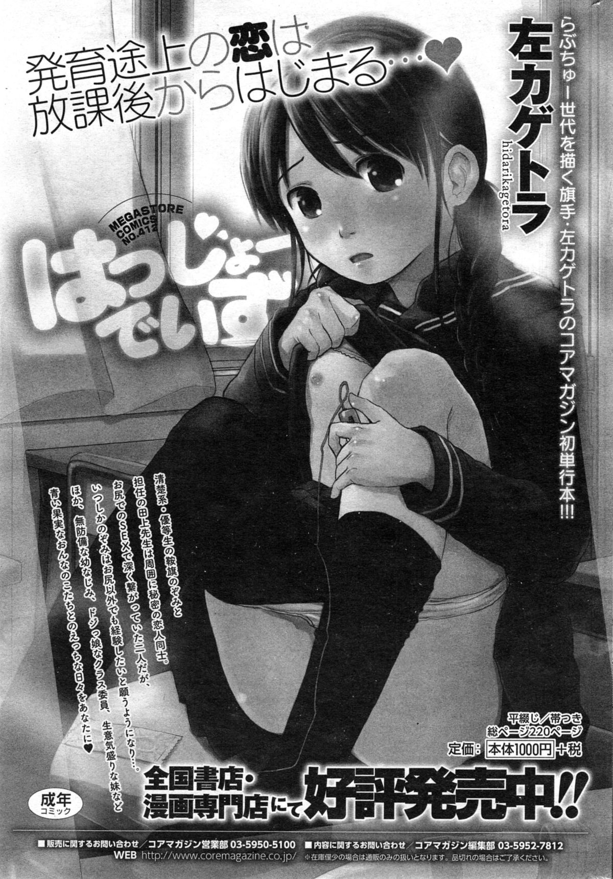 コミックホットミルク 2014年10月号