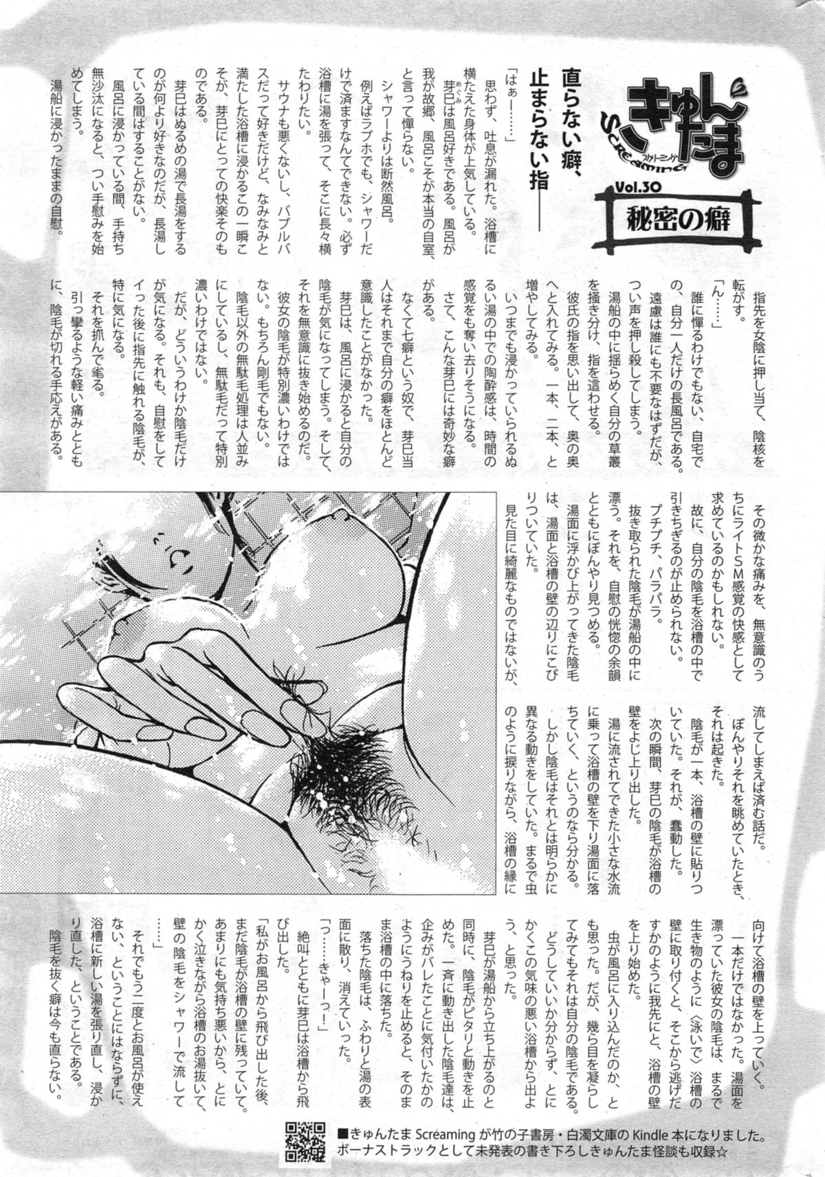 コミックホットミルク 2014年10月号