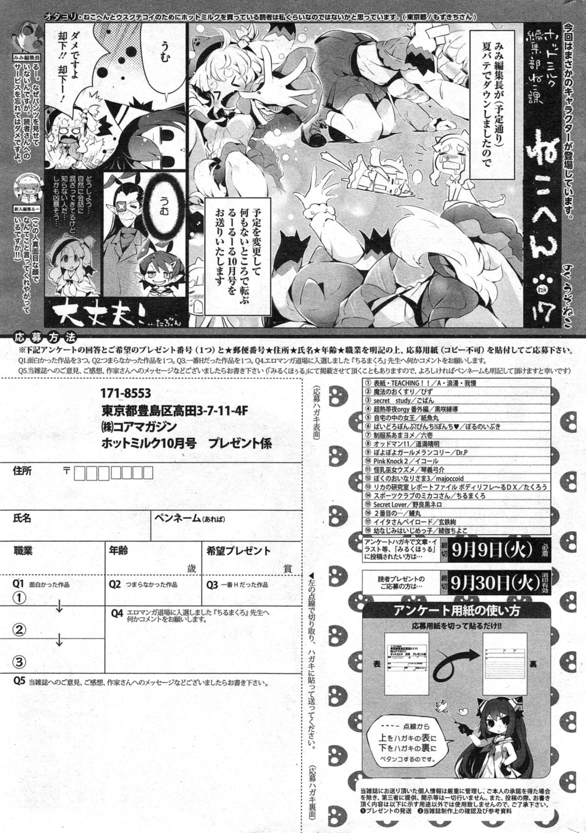コミックホットミルク 2014年10月号