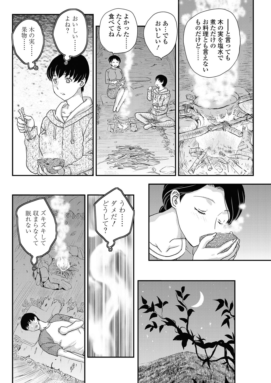[飛龍乱] 孤島にて 第1話 (COMIC SIGMA 2010年3月号 Vol.41)