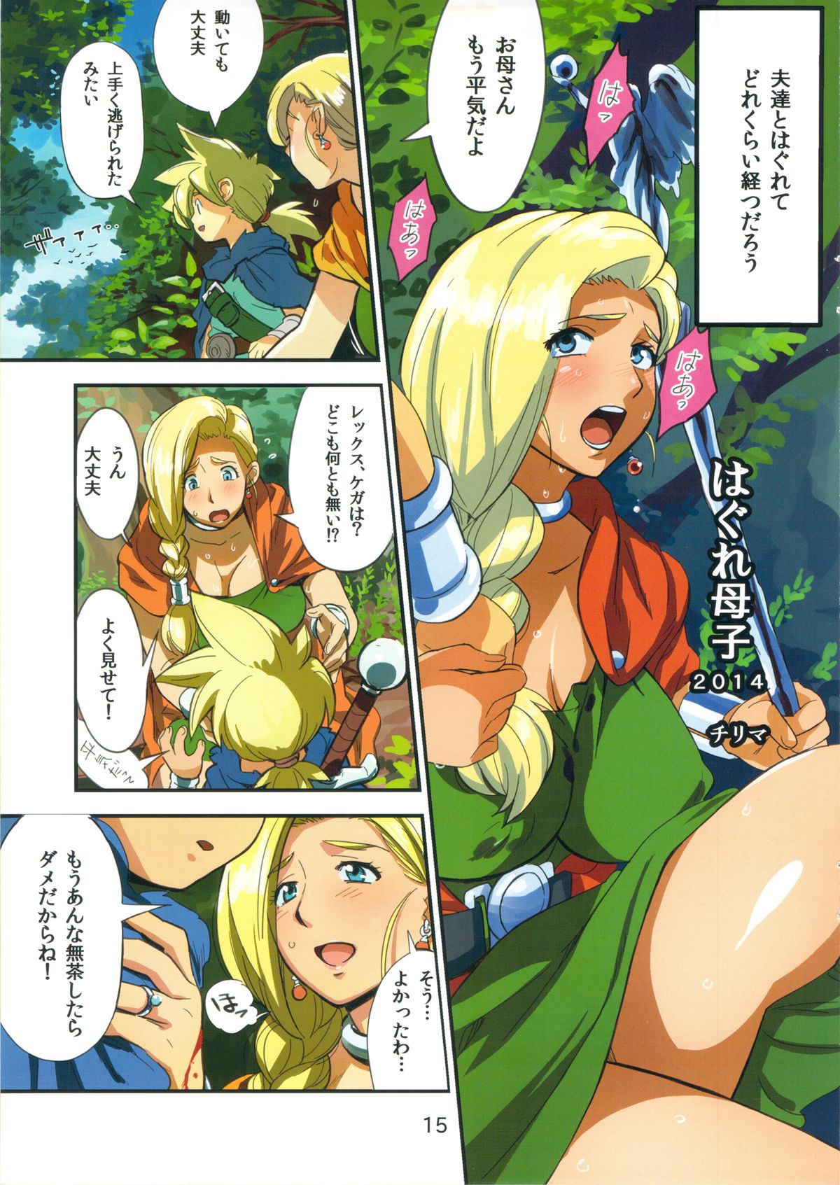 (C86) [VOLVOX (キザキ チリマ オポコム)] ならずものの宴 (ドラゴンクエスト)