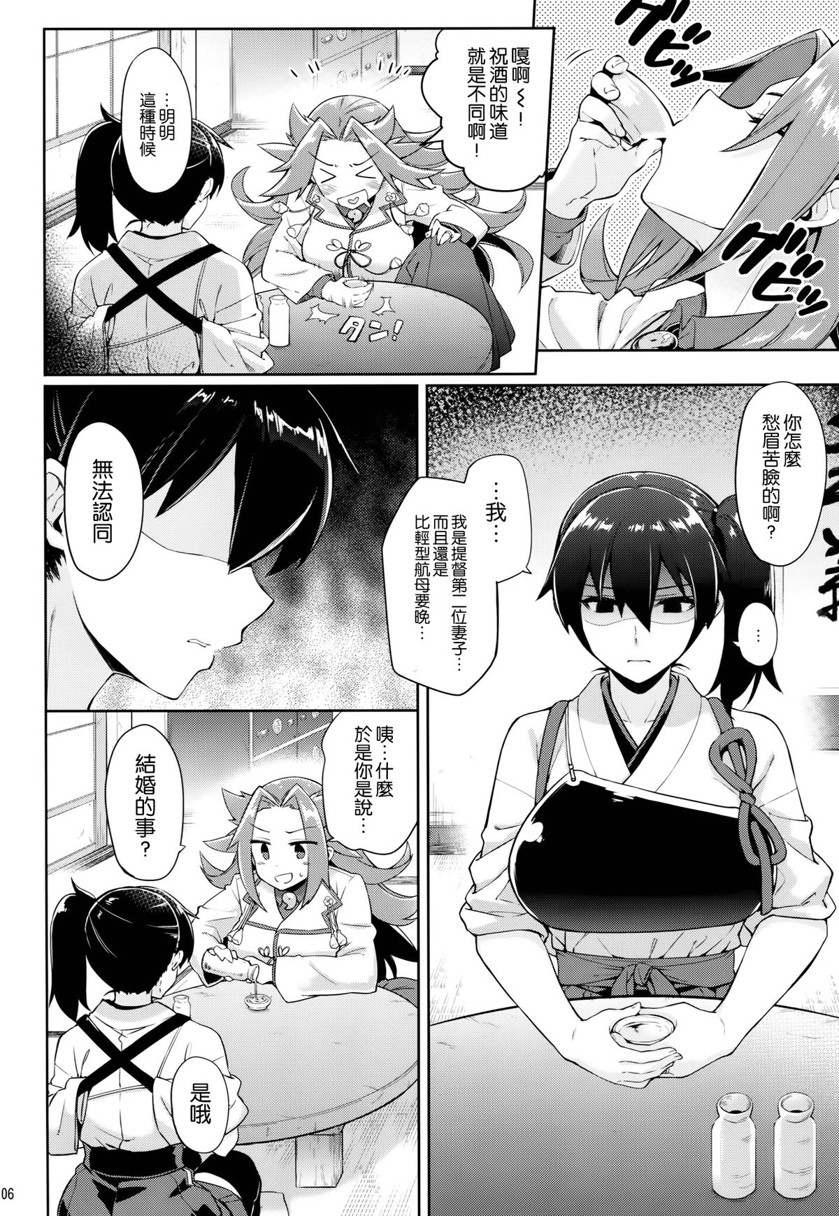 (C86) [CHIBIKKO KINGDOM (けこちゃ)] 幸セジュウコン生活 (艦隊これくしょん-艦これ-) [中国翻訳]