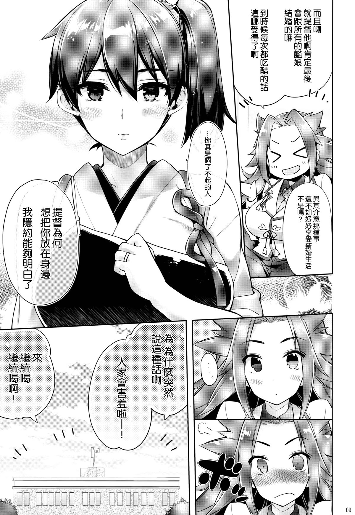 (C86) [CHIBIKKO KINGDOM (けこちゃ)] 幸セジュウコン生活 (艦隊これくしょん-艦これ-) [中国翻訳]