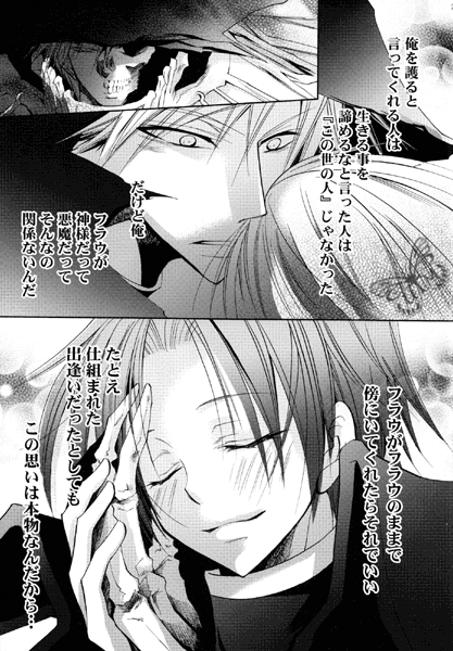 (CC大阪76) [La・Pis (空矢渉)] 神様へつながる路 (セブンゴースト)